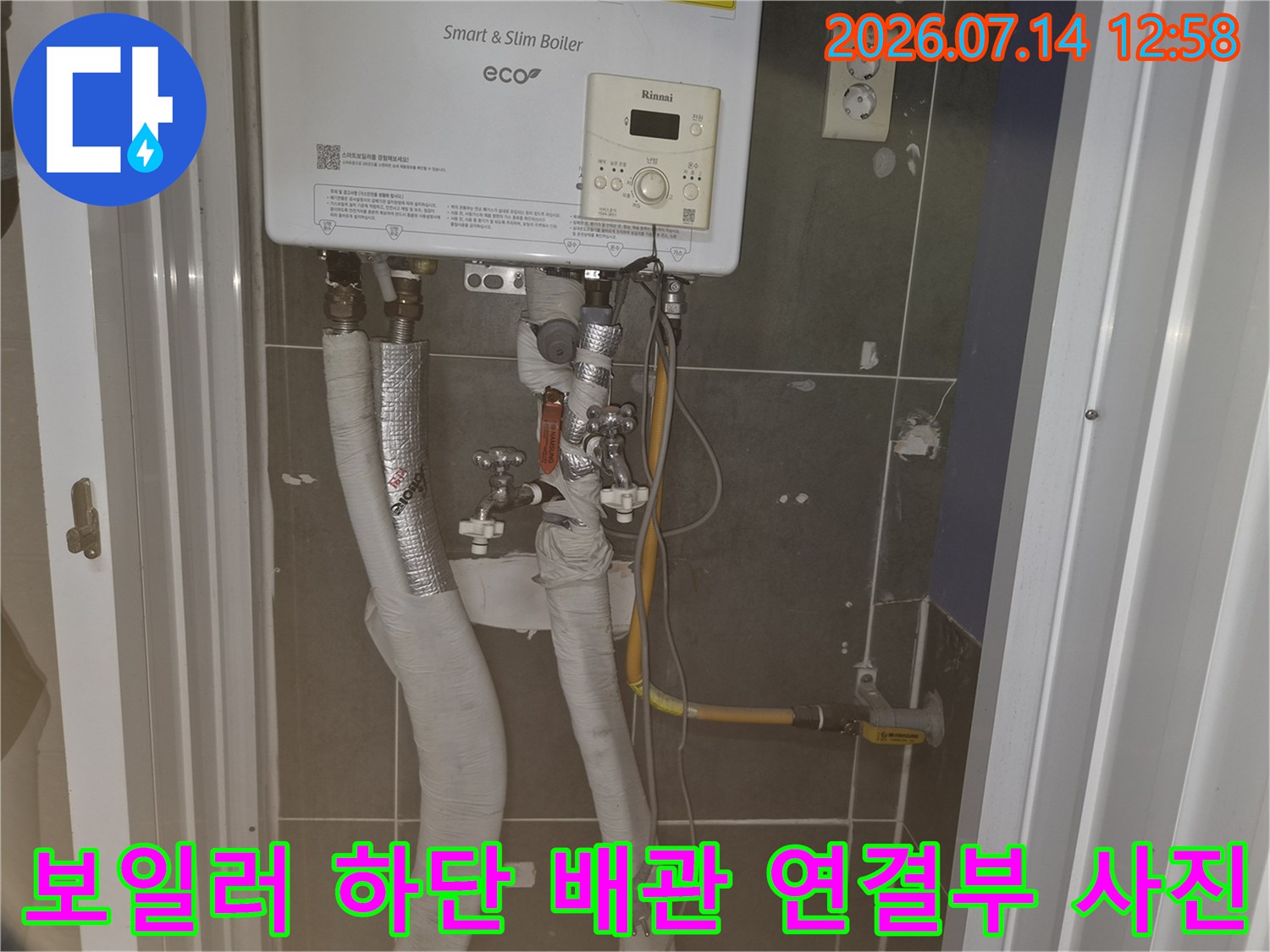 보일러 본체 아래로 내려오는 여러 가닥의 흰색 보온재 처리된 배관과 노란색 가스관