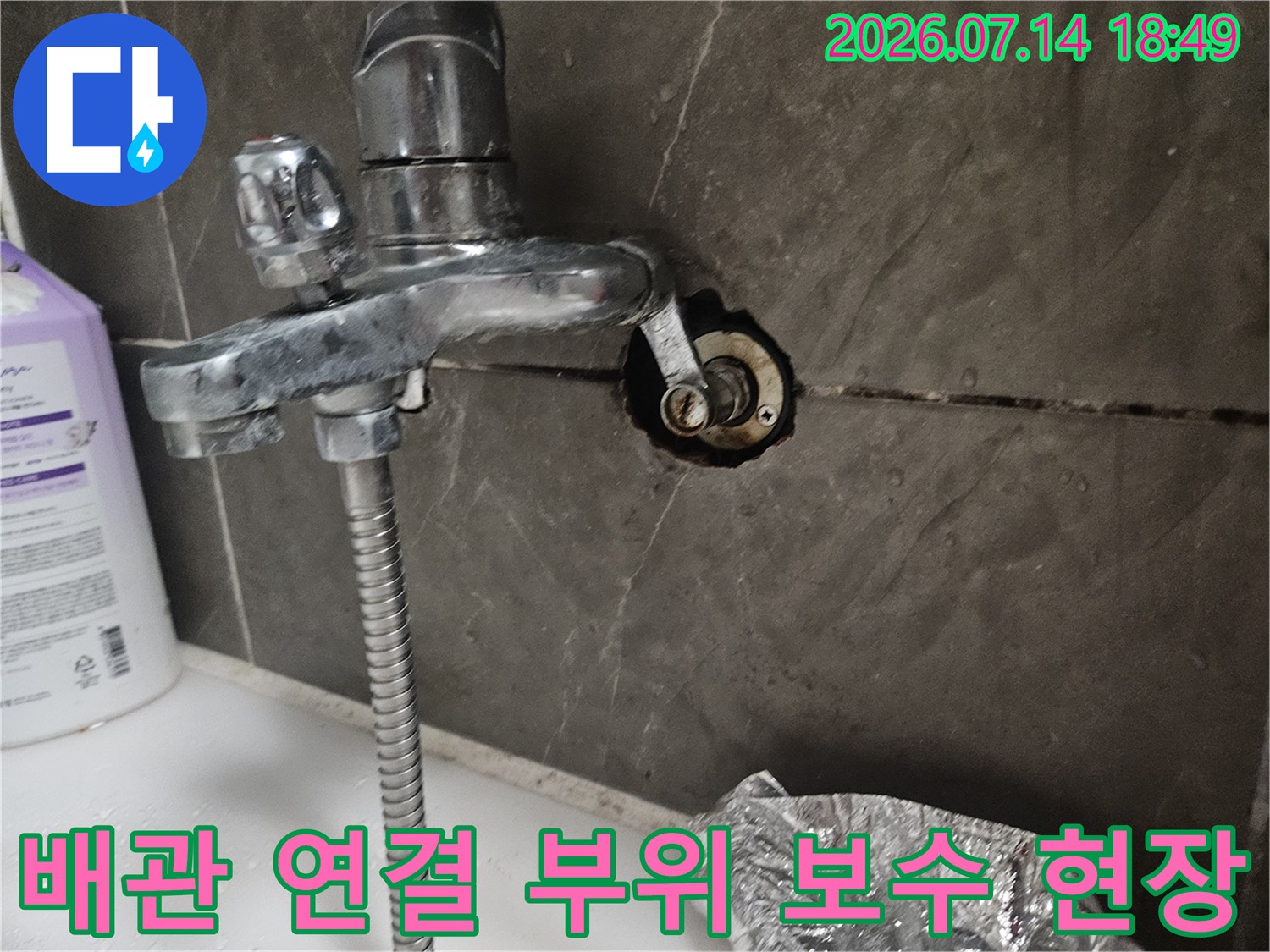 수리 과정에서 노출된 욕조 수전 배관을 점검하고 교체하는 공사 모습
