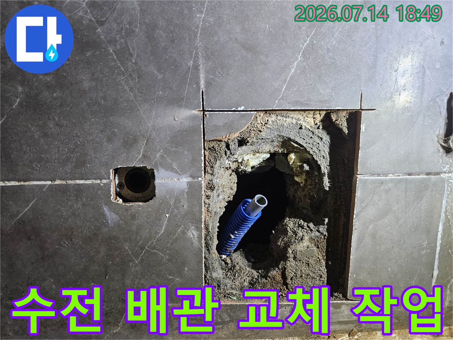 파란색 수전 호스 및 벽 속 연결부가 드러난 현장 모습