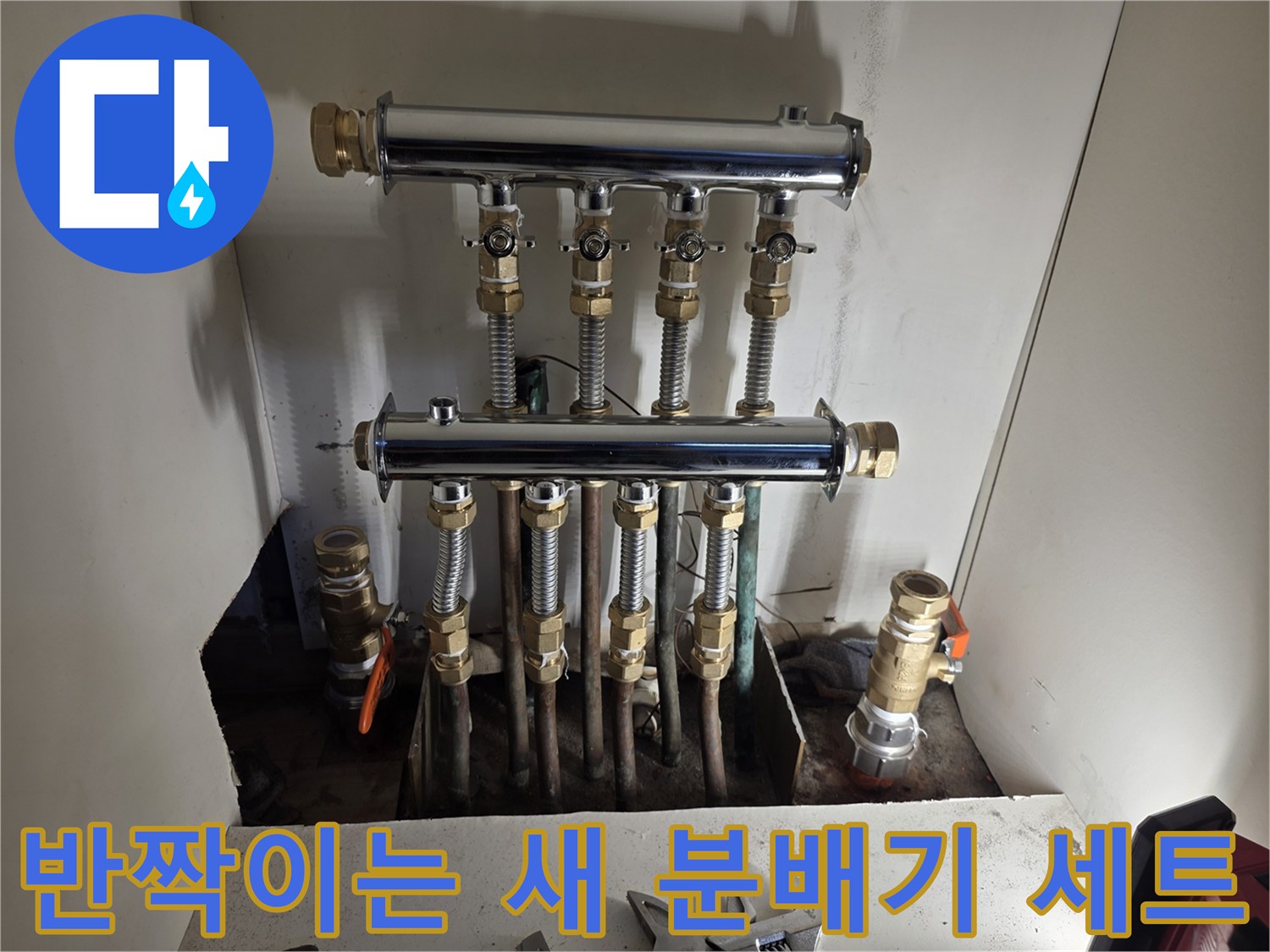 깨끗하게 교체된 스테인리스 소재의 보일러 분배기 장치
