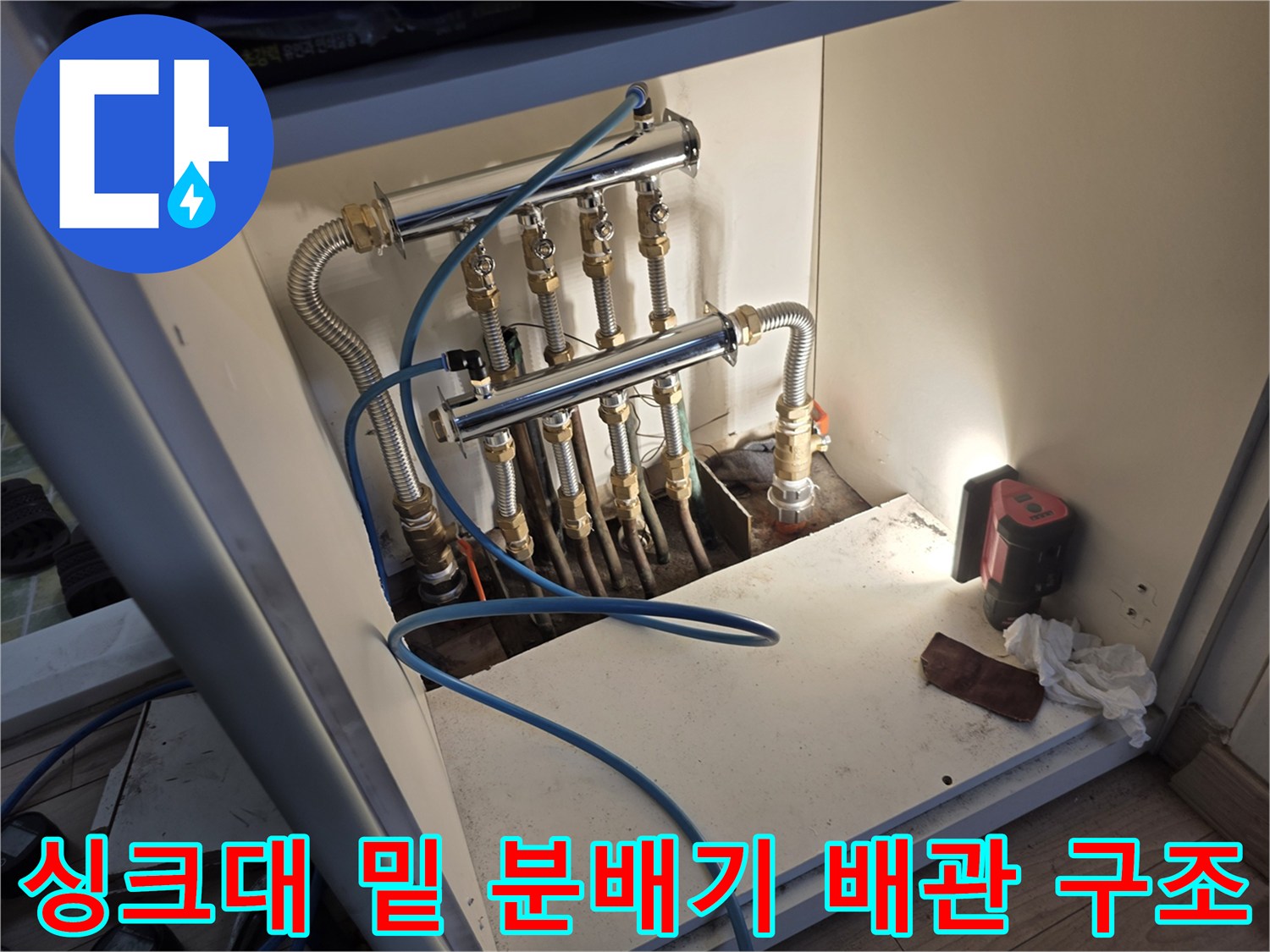 복잡하게 얽힌-싱크대 하단 분배기 배관 및 압력계 연결