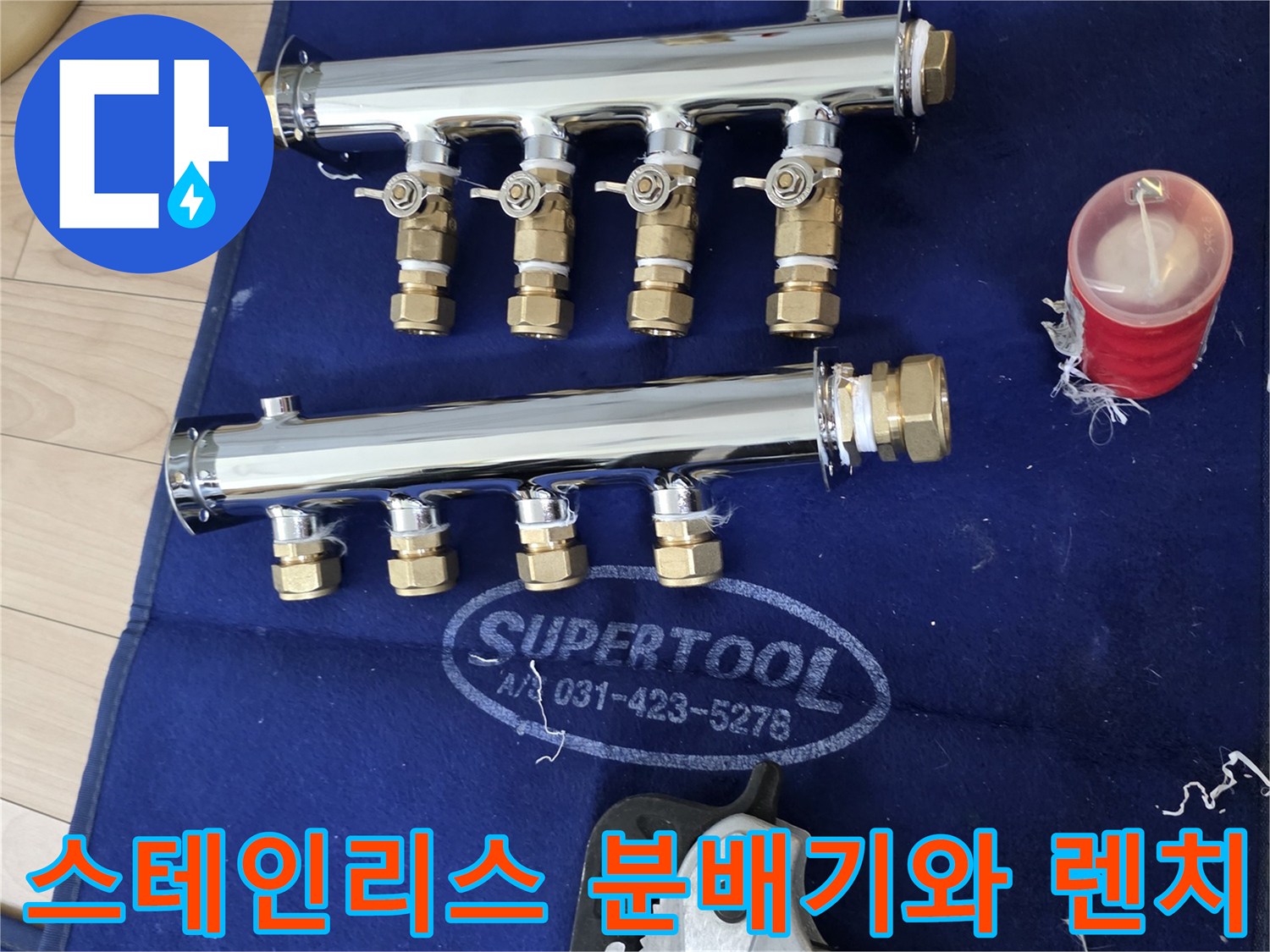 분배기-교체용-새-자재와-파이프-렌치-도구