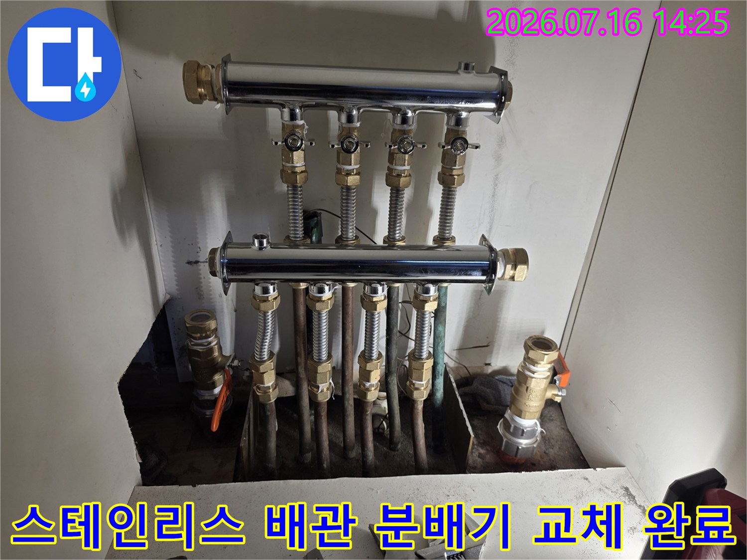 새로 설치된 스테인리스 분배기와 체계적으로 연결된 난방 배관들