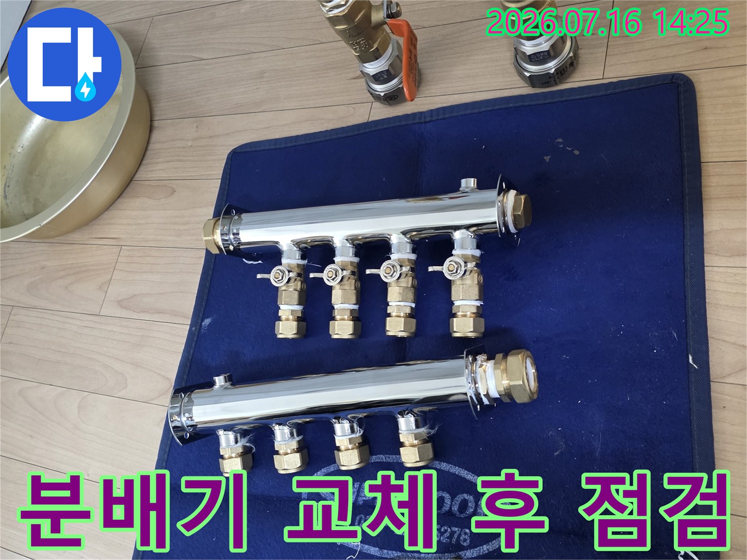새로 설치된 스테인리스 분배기와 튼튼한 배관 연결부