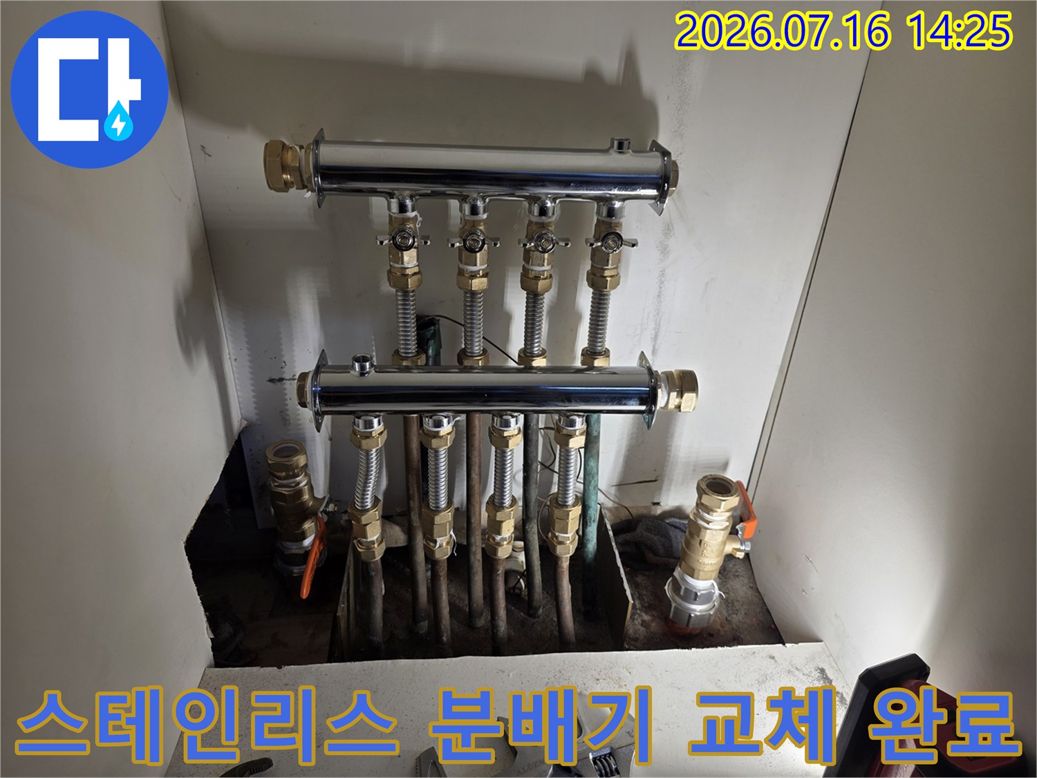 새로 설치한 스테인리스 소재의 난방 분배기와 연결 부위 모습