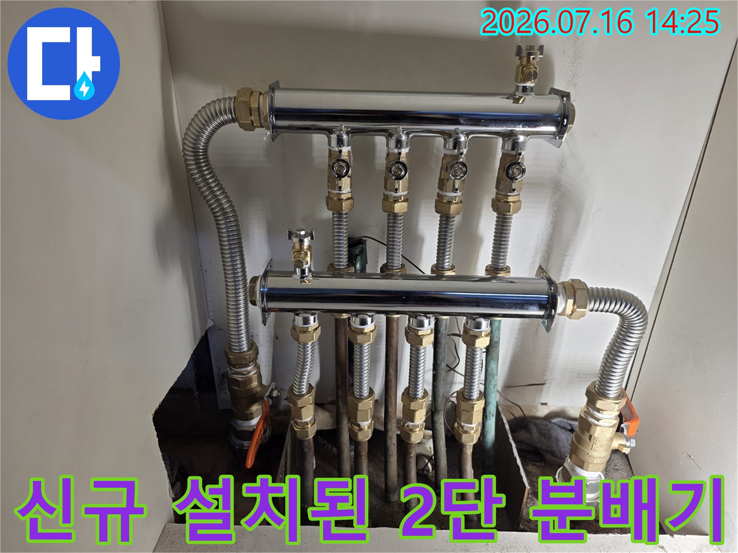 새로운 스테인리스 분배기와 유연한 배관 호스들이 정돈되어 연결된 모습