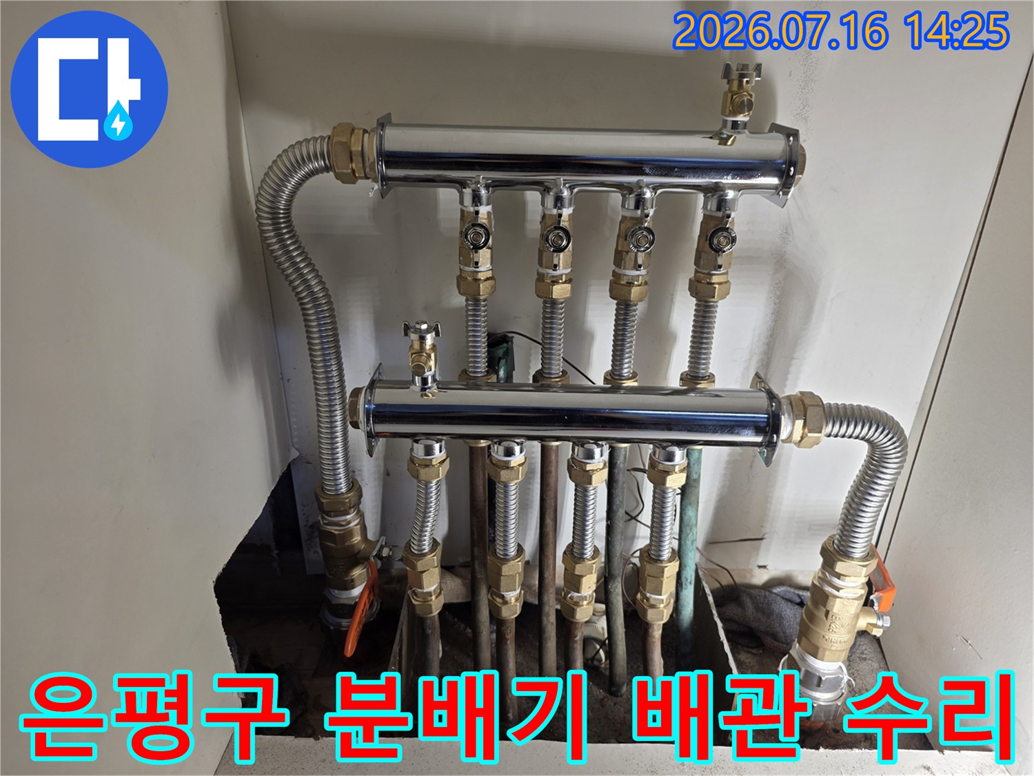 스테인리스 소재의 신규 분배기와 굴곡형 호스 결합 상태 촬영 사진