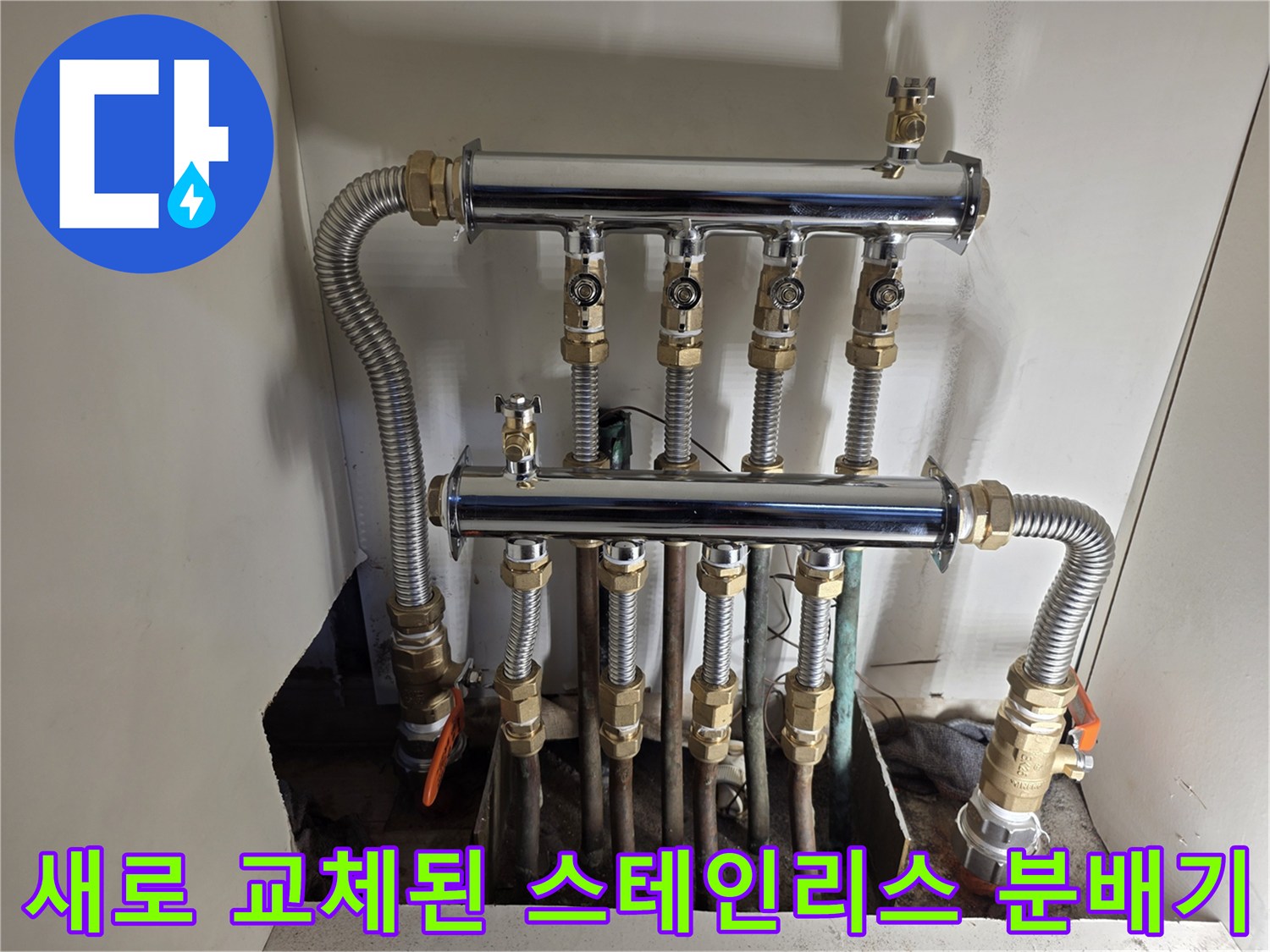은평구 현장에 설치 완료된 깨끗한 스테인/스 분배기와 연결 배관