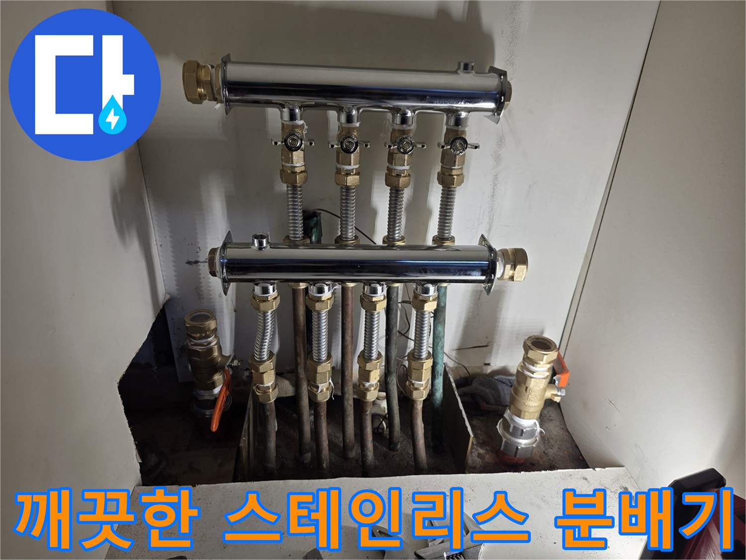 은평구 현장에 설치된 깨끗하고 견고한 스테인리스 분배기 세트