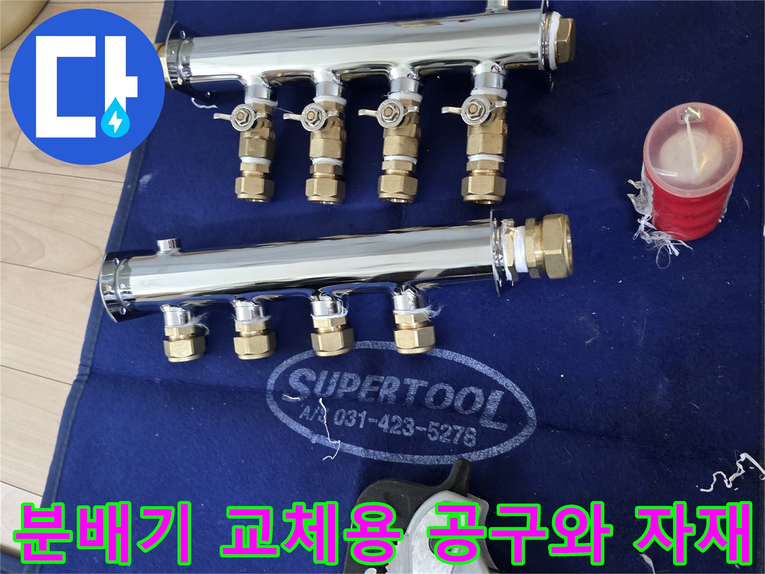 현장에서사용되는-분배기-및-파이프렌치