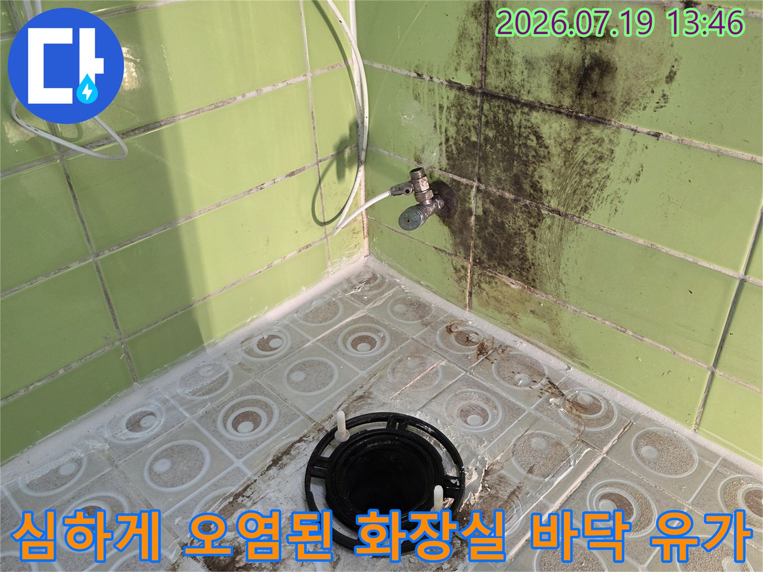 검은색-배수구-주변으로-번진-누수-흔적과-벽면의-심한-오염-양상