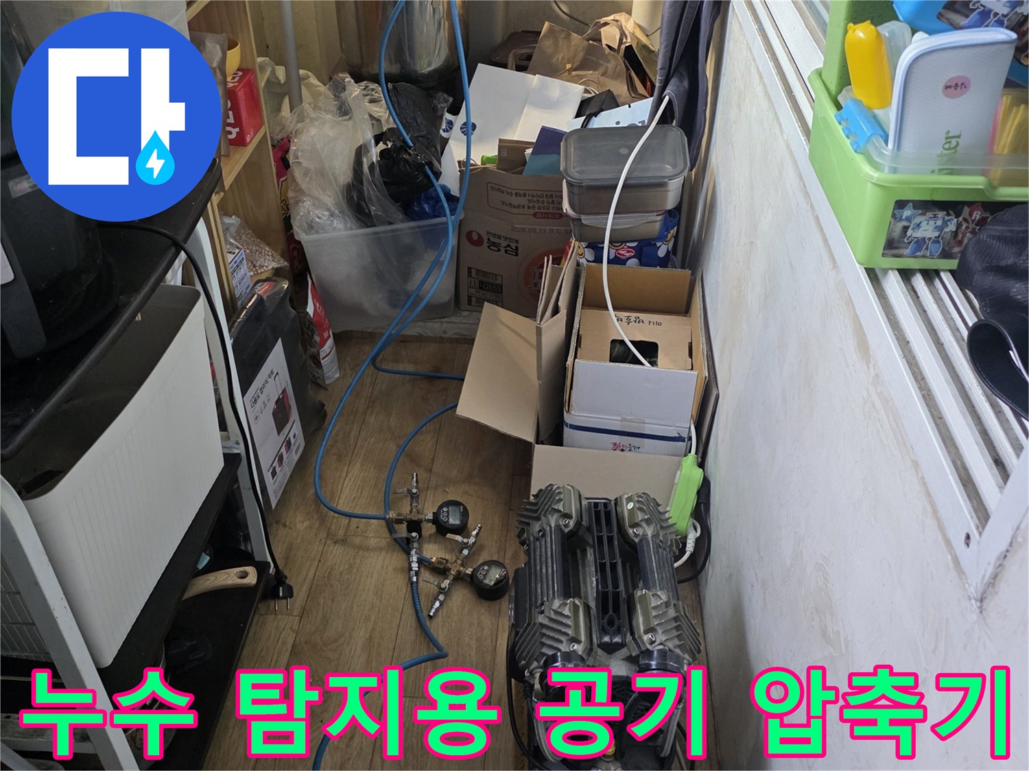 누수-진단을-위한-공압-테스트-장비-셋팅