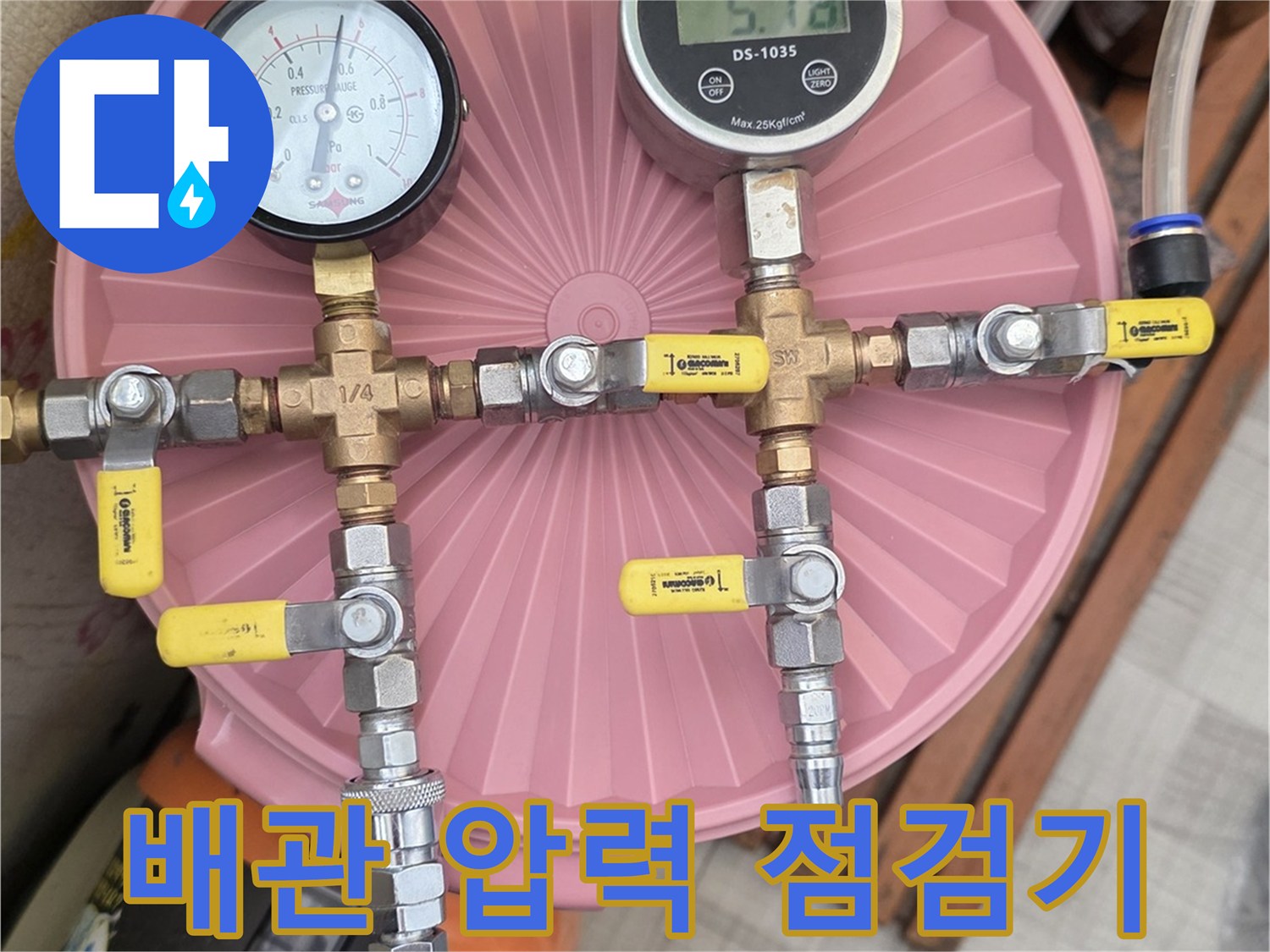 디지털 압력계와 공압 테스트기를 이용한 수도 배관 기밀 시험 장면