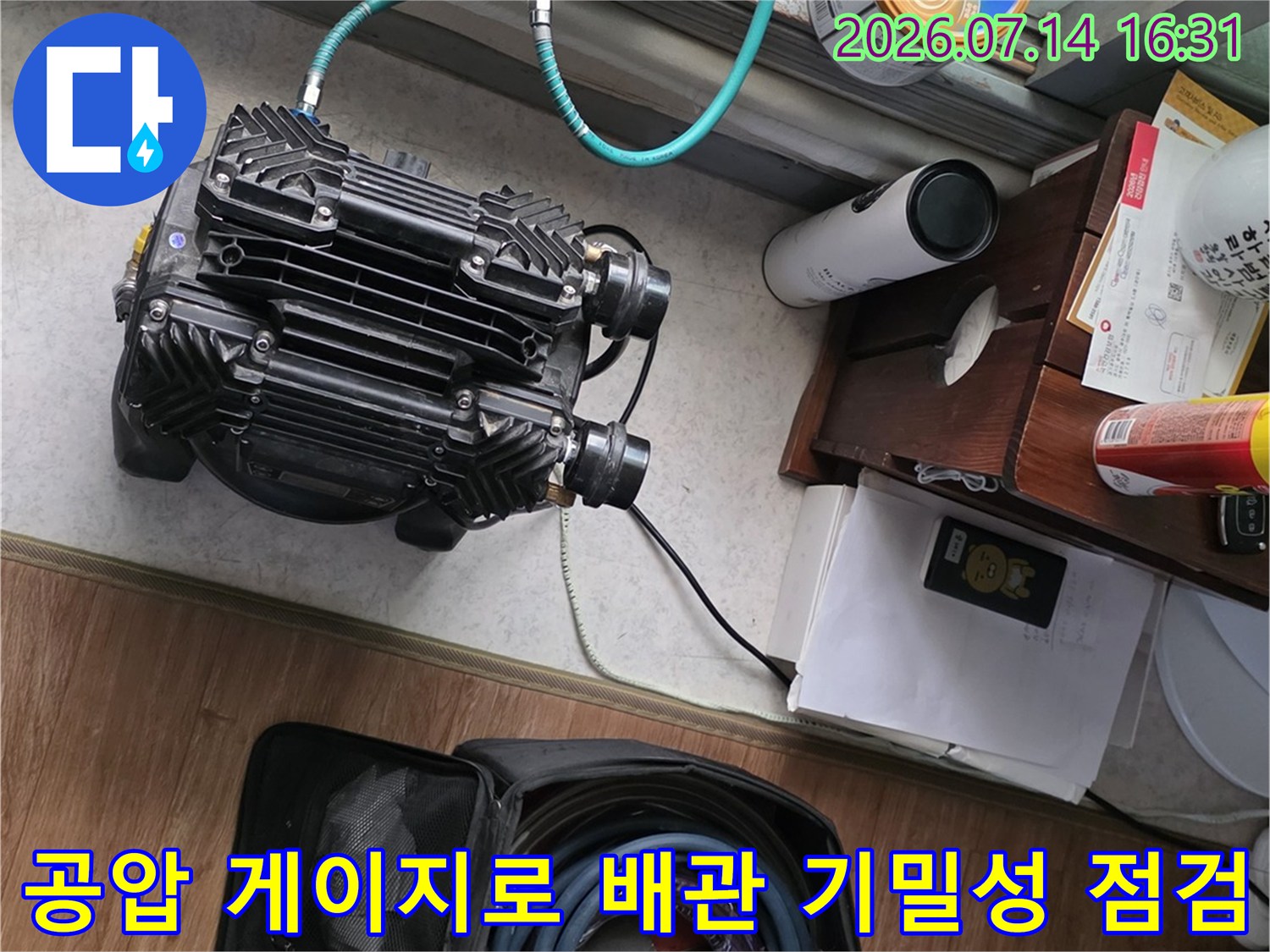 정확한 누수 위치 추적을 위한 공압 테스트 장비 세팅 모습
