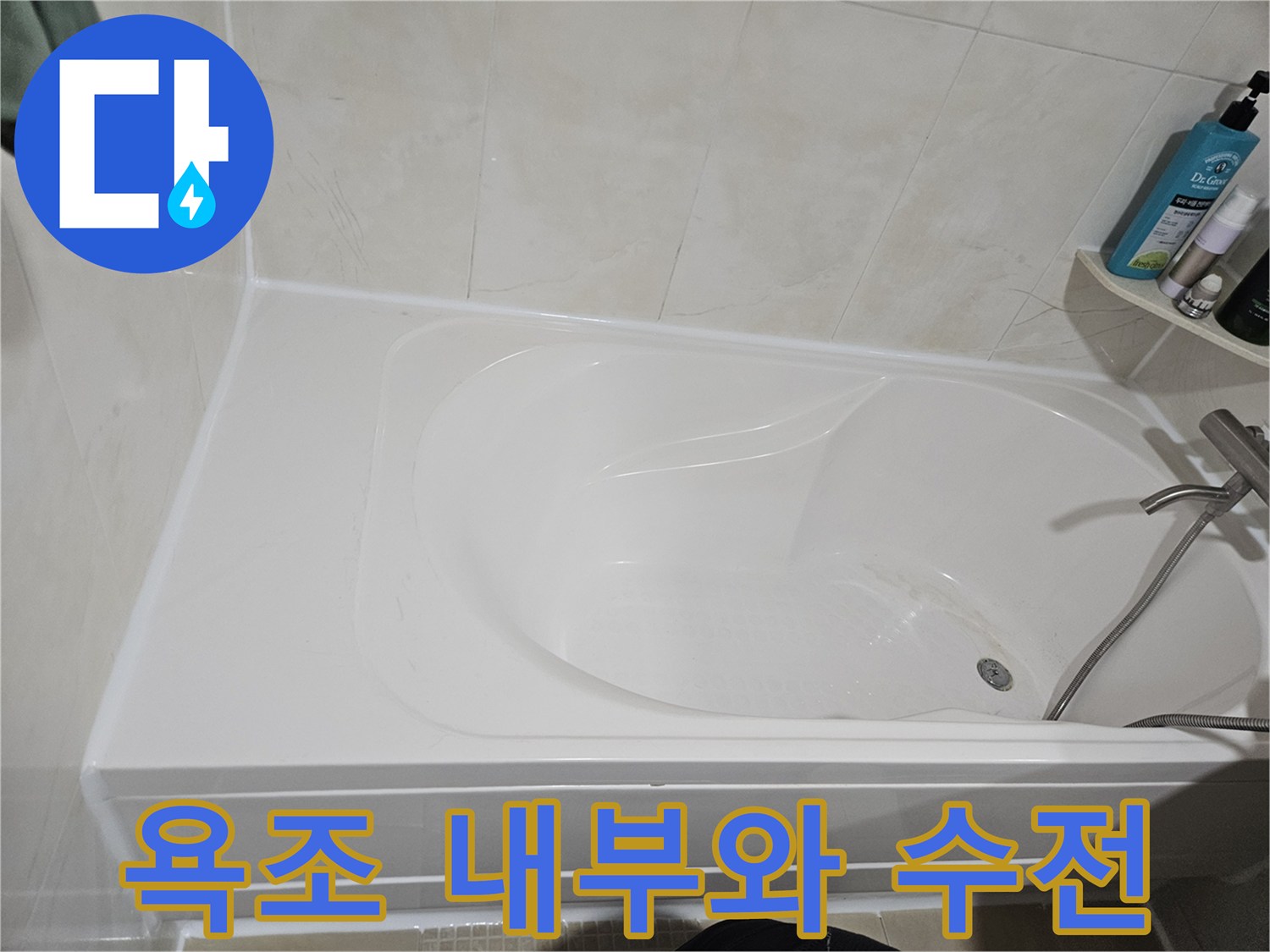 깨끗한 욕조와 샤워기 헤드-점검 완료된 화장실 시설물