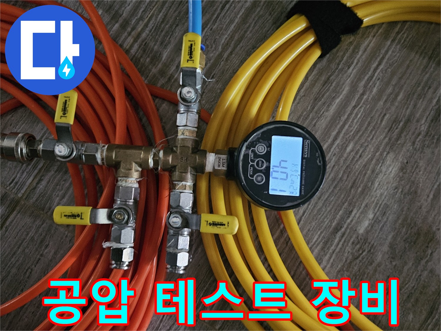 노란색 호스와 연결된-배관 압력 측정 장치