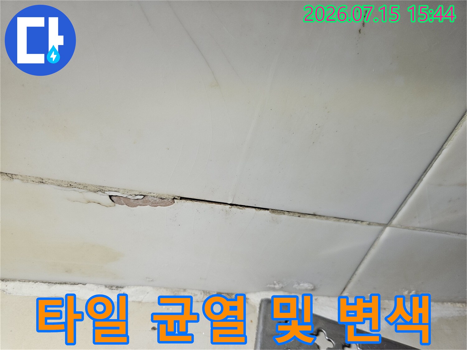 노후된 타일 사이의 벌어진 틈새와 마감재 손상 부위