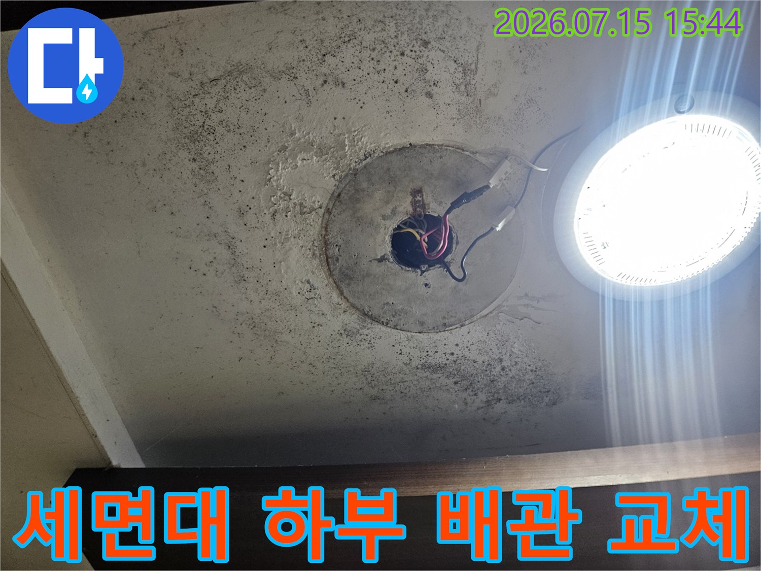 망가진 세면대 하단 배관을 절단하고 새 부속으로 다시 연결하는 현장 모습
