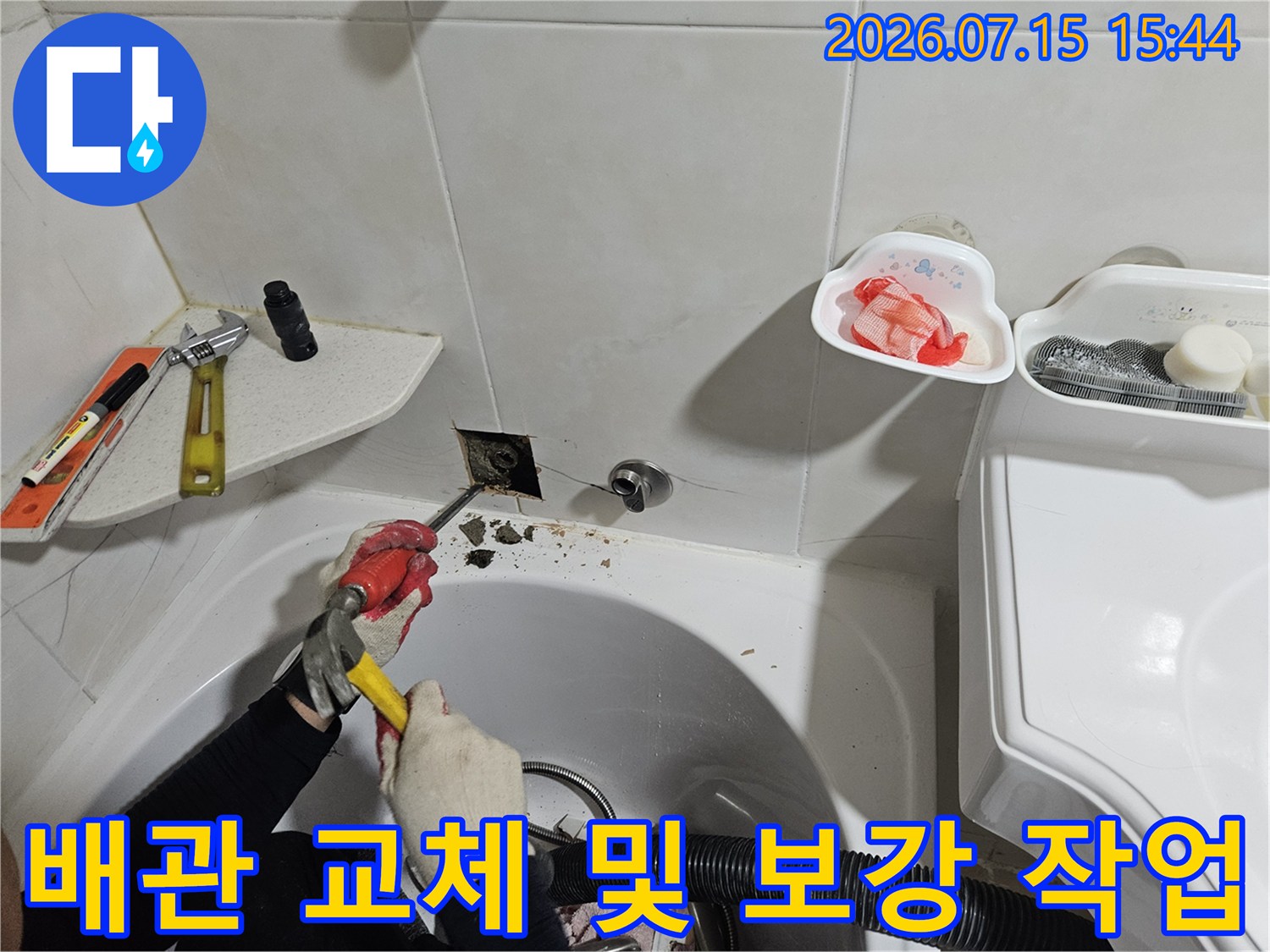 문제가 된 세면대 하부 배관을 제거하고 새 부품으로 설치하는 과정