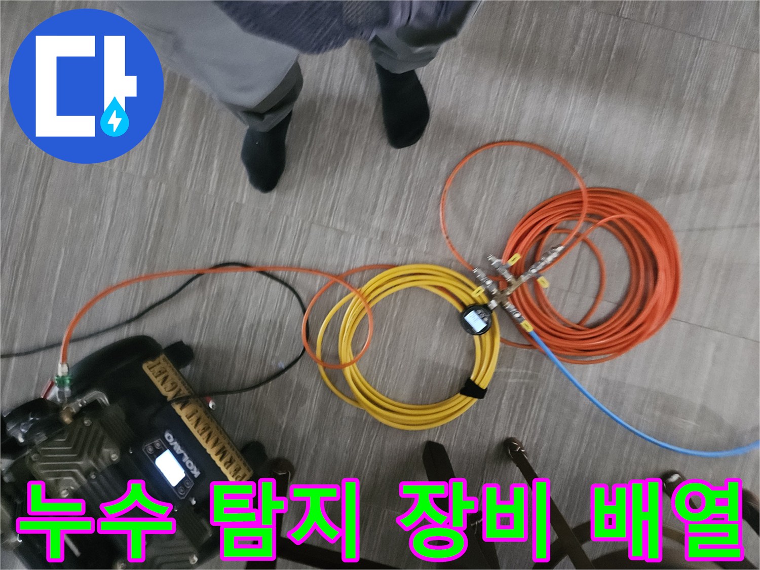 바닥에 배치된 가스 주입용 호스와 콤프레샤 기계