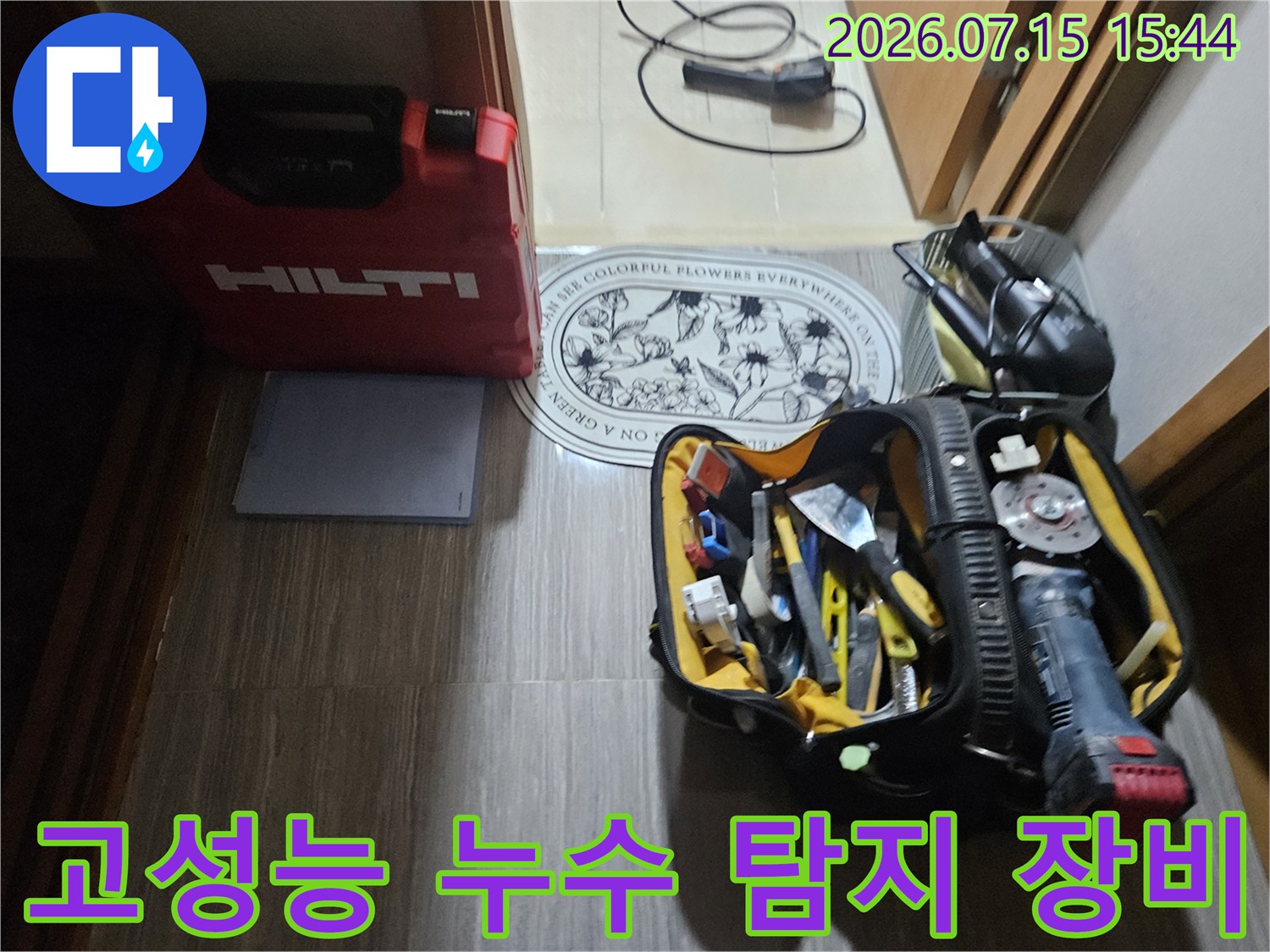 배관 내 미세한 소리를 감지하여 위치를 찾는 전문 청음식 진단 기기들