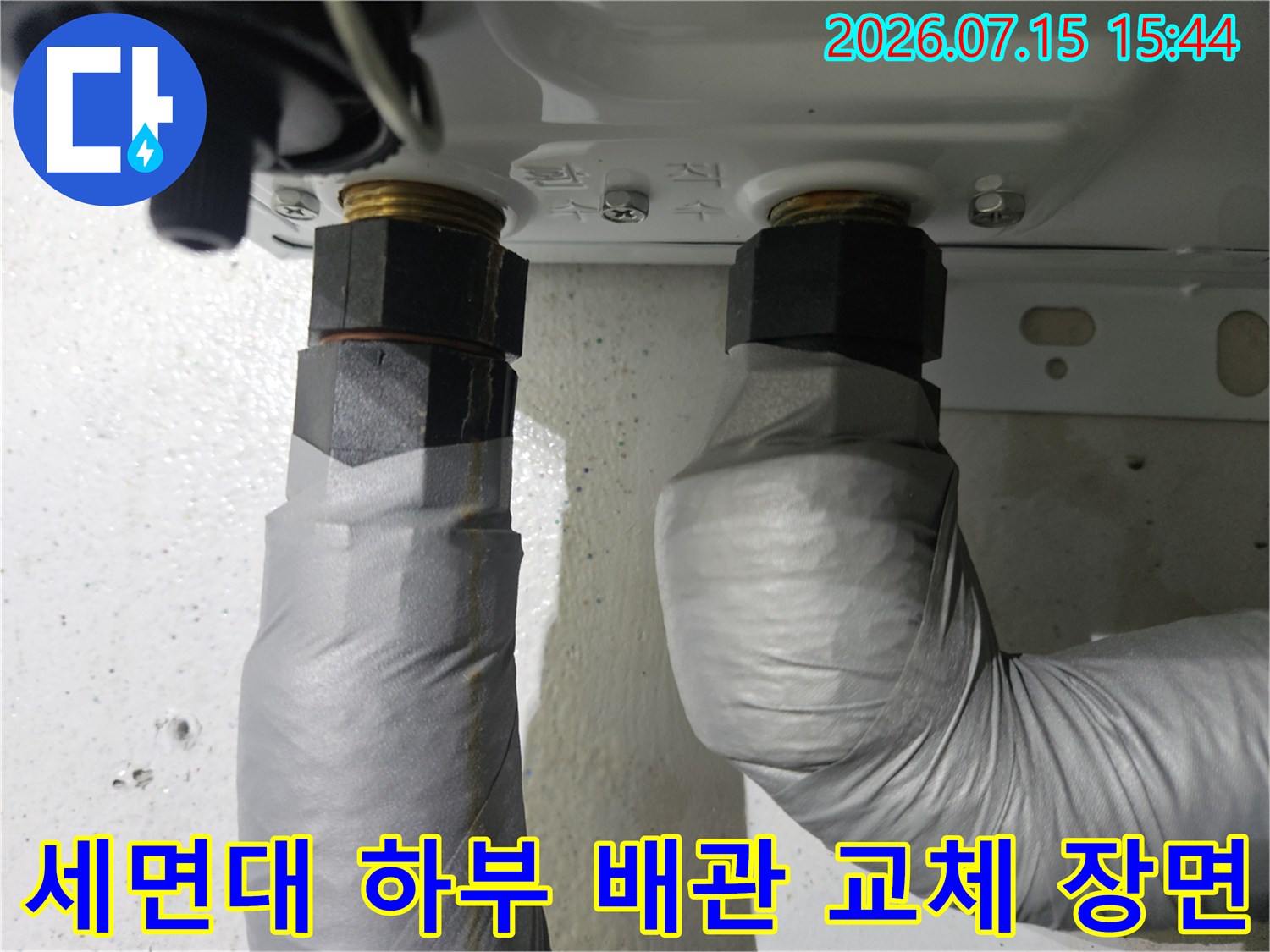 배관 단열재를 제거하고 노출된 연결부를 새 부속으로 수리한 모습