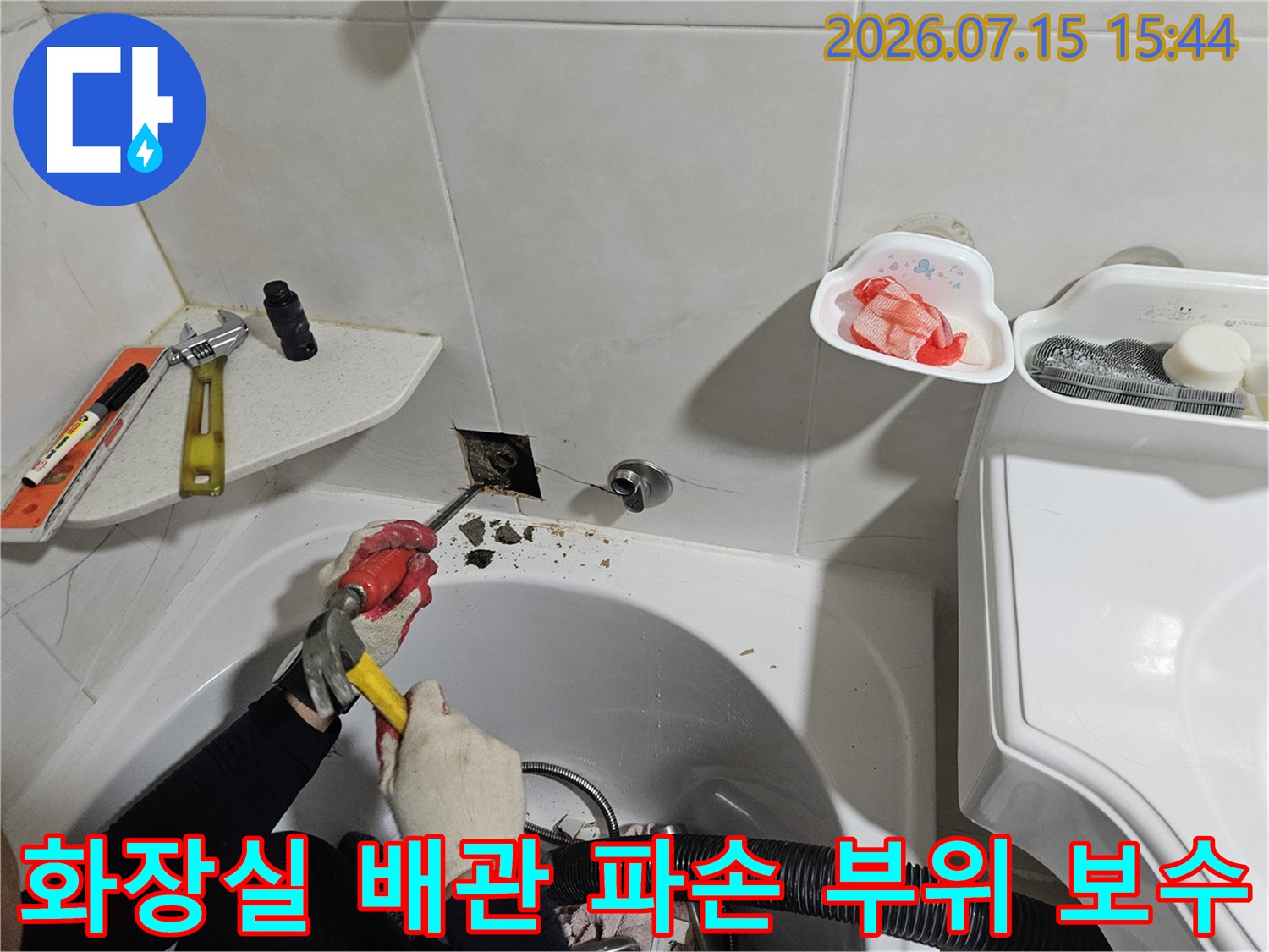 세면대 밑 누수가 발생한 노후된 배관을 절단하고 새것으로 교체하는 장면