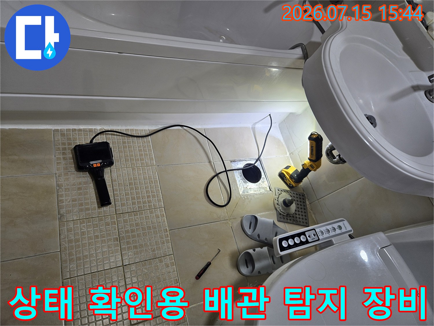 세면대 밑에 연결된 수도 배관을 전문 장비로 점검하는 모습