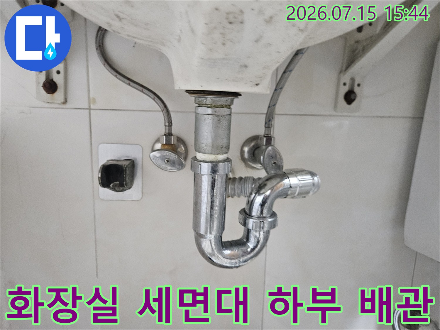 세면대 아래 트랩 구간과 벽면 배관 연결 부위의 상세 모습