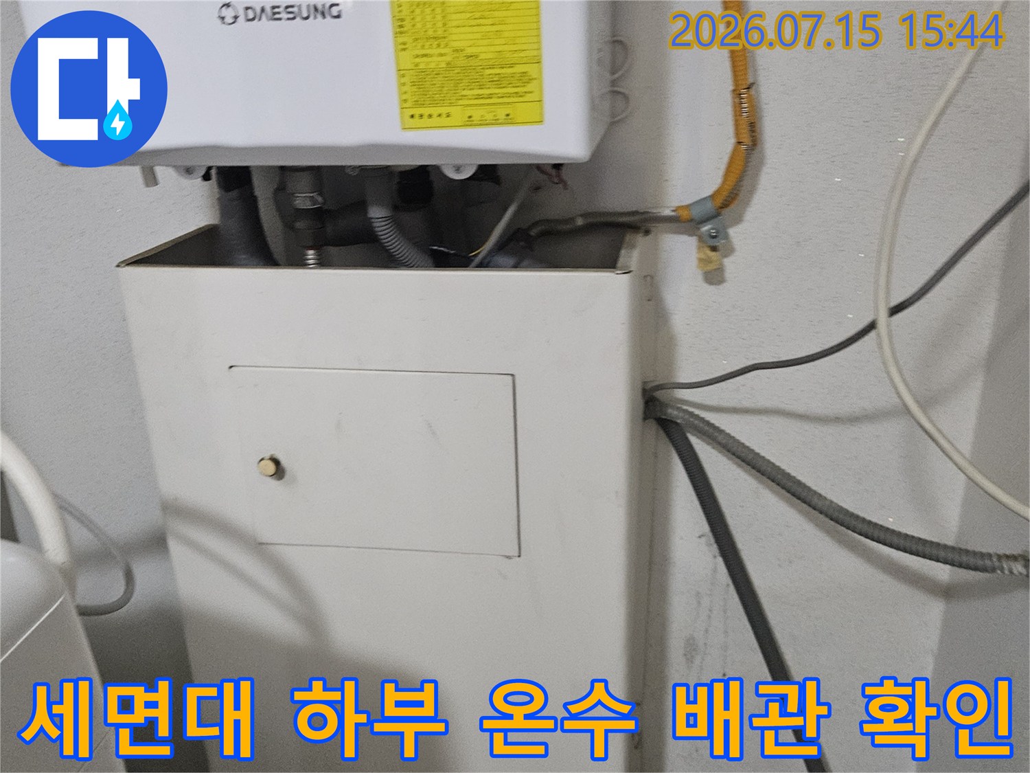 세면대 아래쪽 노출된 수도 배관의 누수 여부를 점검하는 현장 사진
