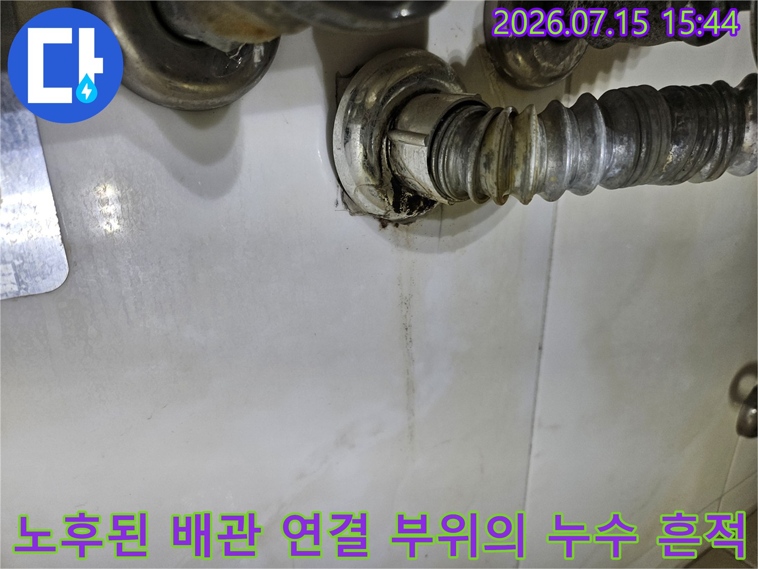 세면대 하단에 위치한 굴곡진 배관과 그 주변의 물자국