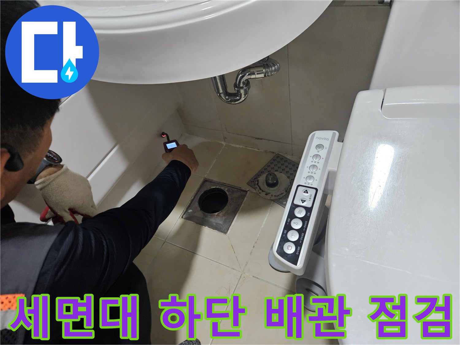 세면대-하부-배관-누수-지점-정밀-진단-중인-모습
