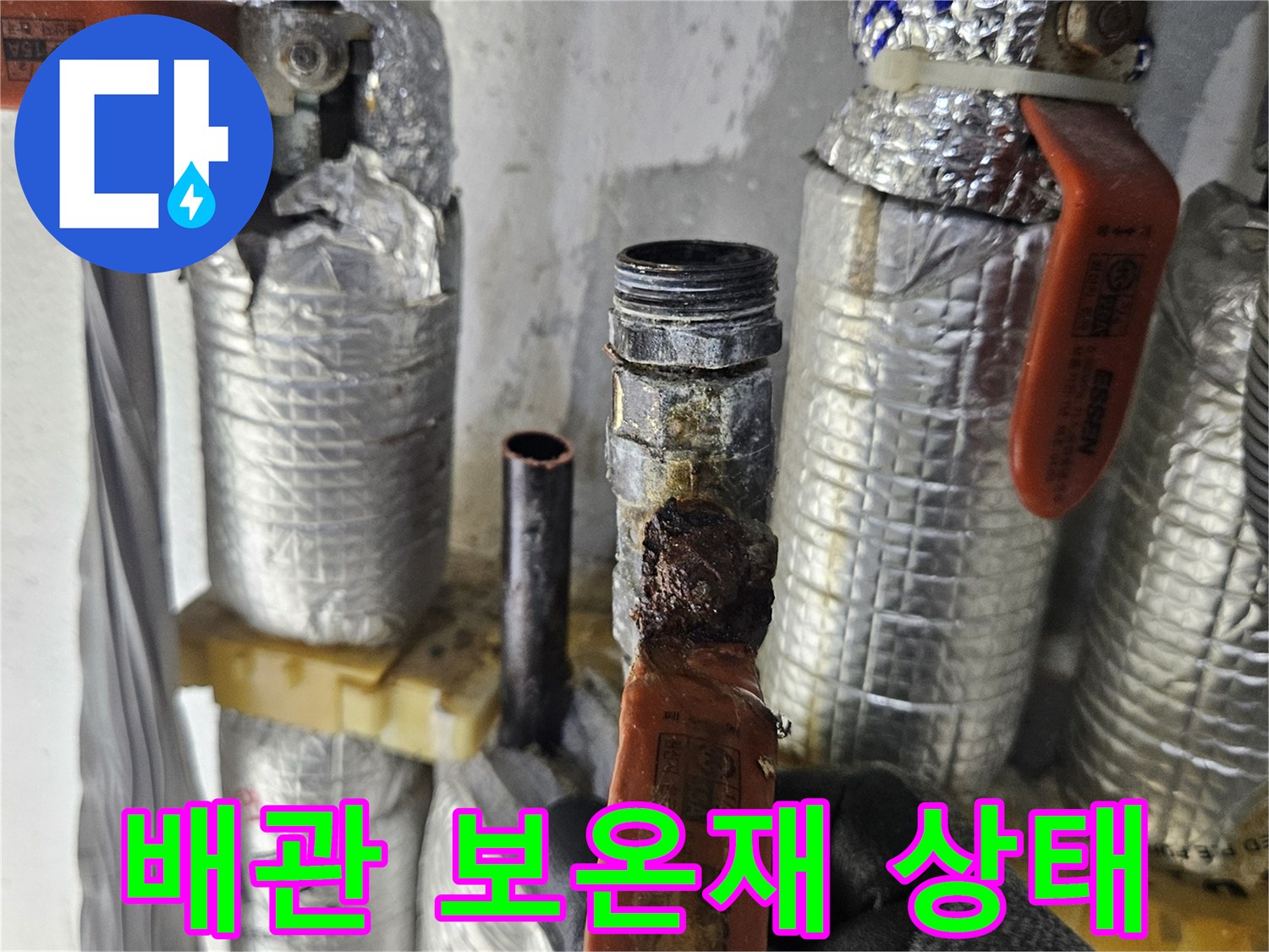 은박으로 마감된 배관과 밸브 부위의 상세 사진입니다.