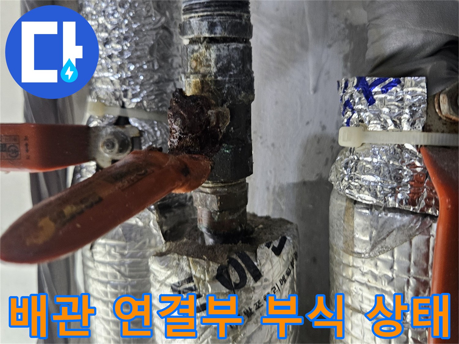 인천-부평구-아파트-배관-연결부-부식-및-누수-흔적
