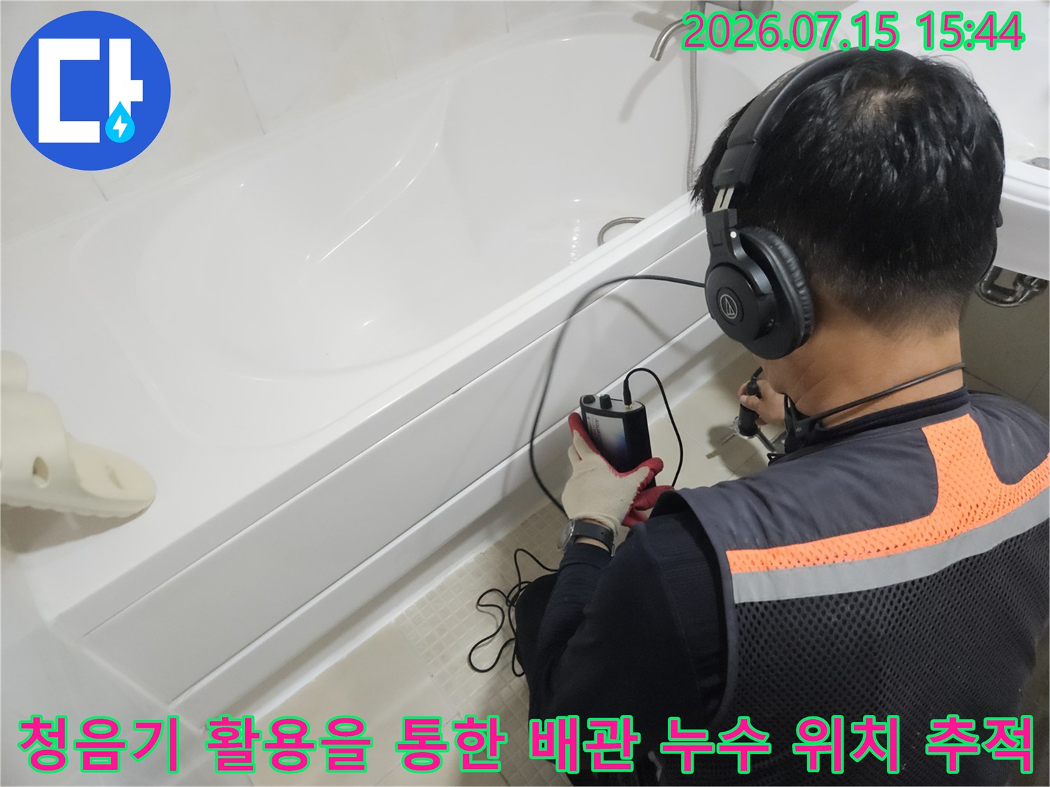 전문가가 헤드셋과 청음기를 사용하여 욕실 내 세면대 하부 배관의 누수 지점을 정밀 분석하는 모습