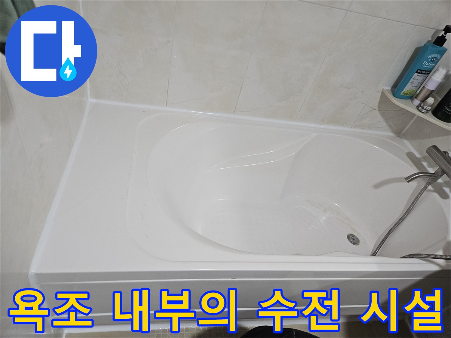 하얀 욕조 벽면에 설치된 금속 재질의 샤워기 수전
