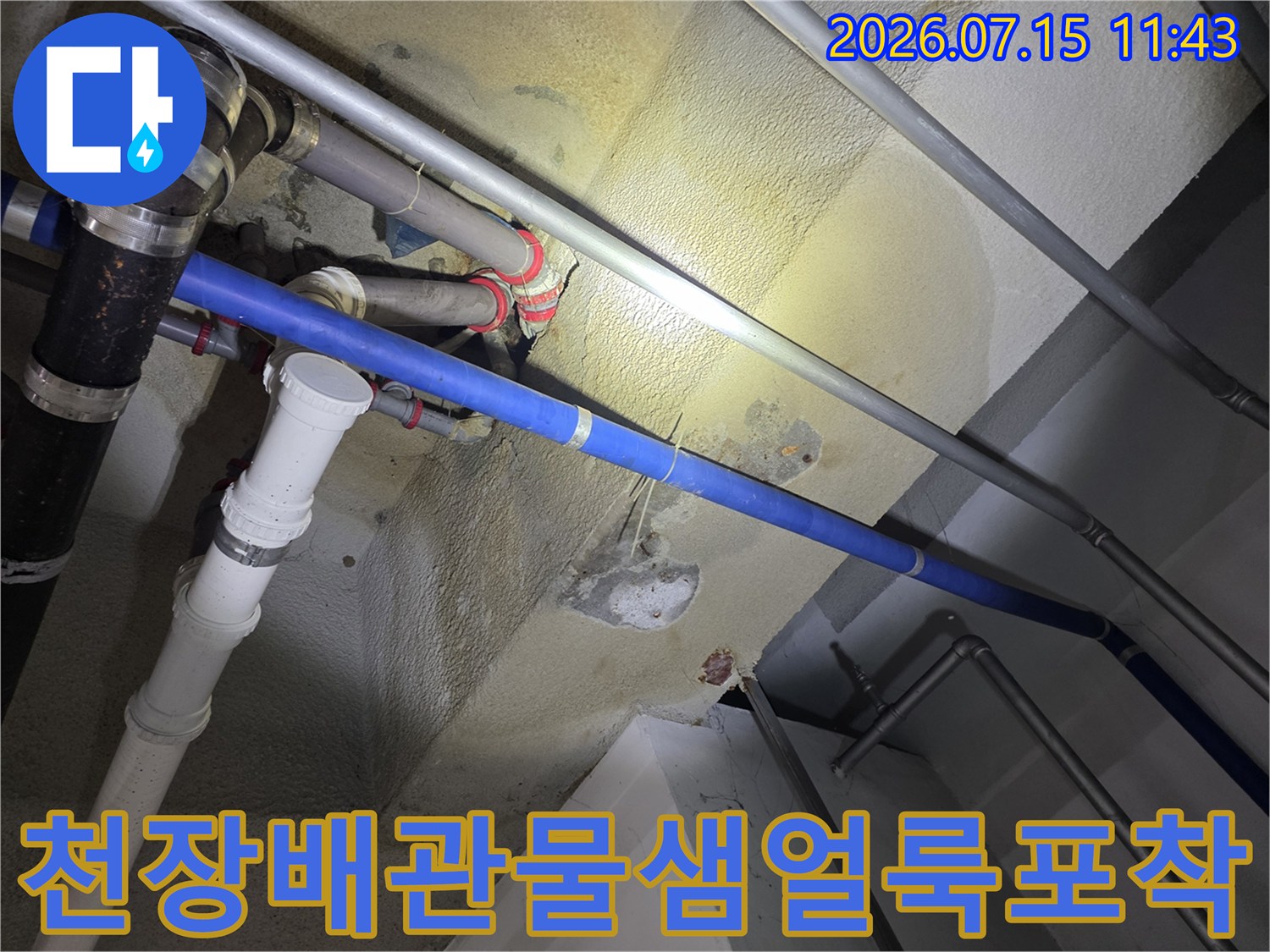 누수로-인해-변색된-천장-콘크리트와-설치된-여러-가지-배관들