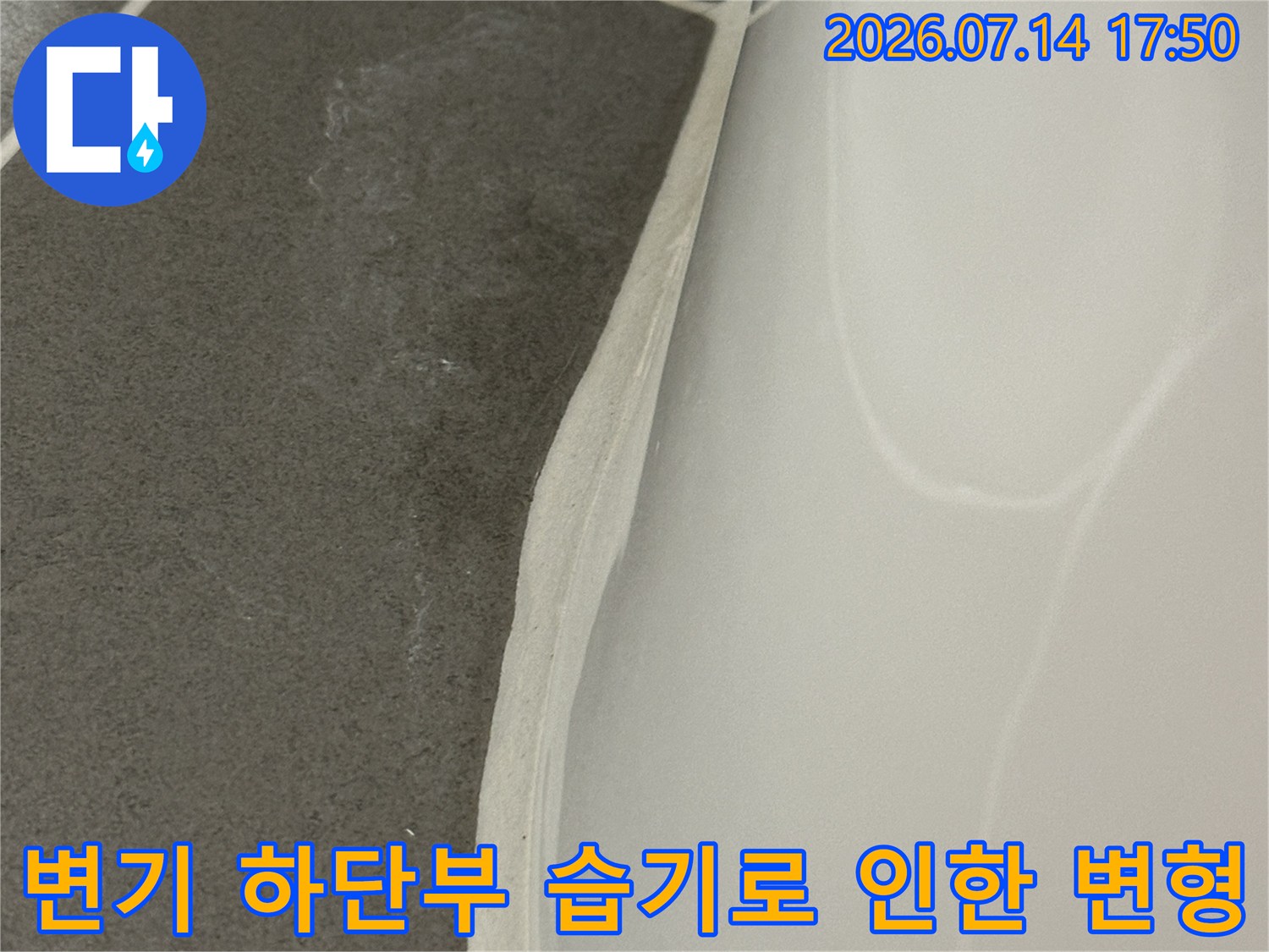 노후된 변기 밑 마감재와 물체에 의한 부식 현상