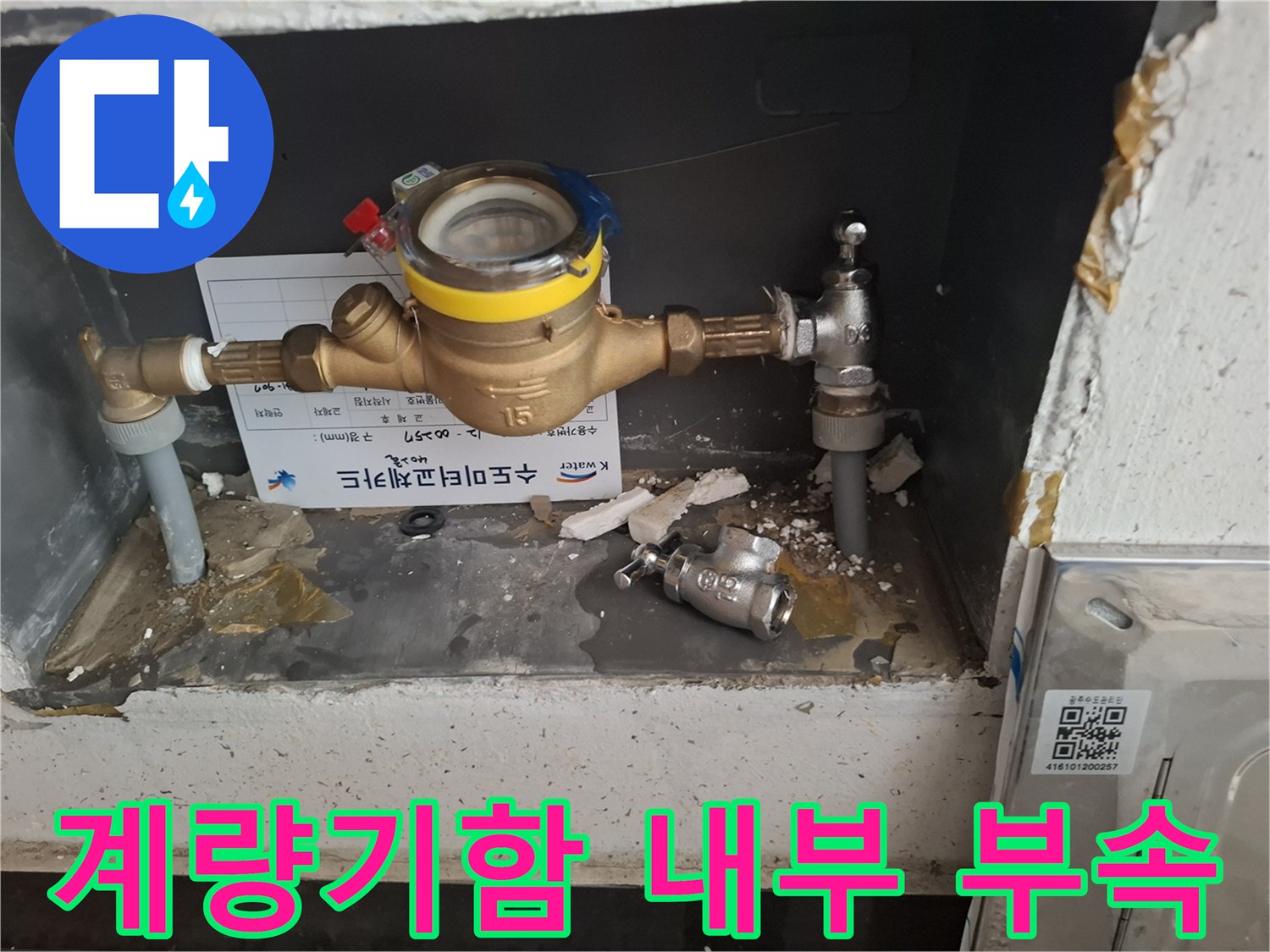 금속-재질의-수도-계량기와-연결된-배관-부품들