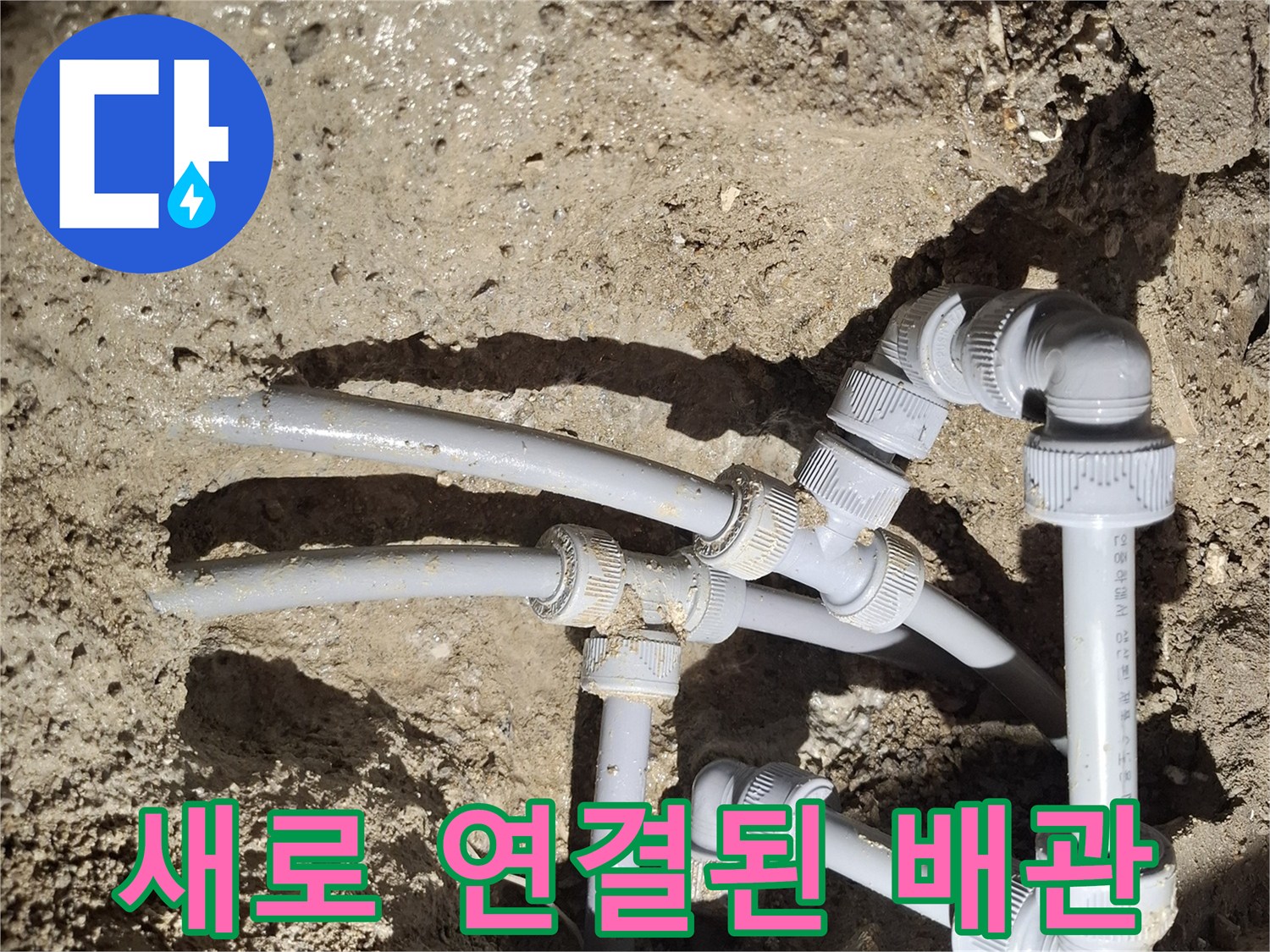 노후된-배관-연결-부위-재시공-내역