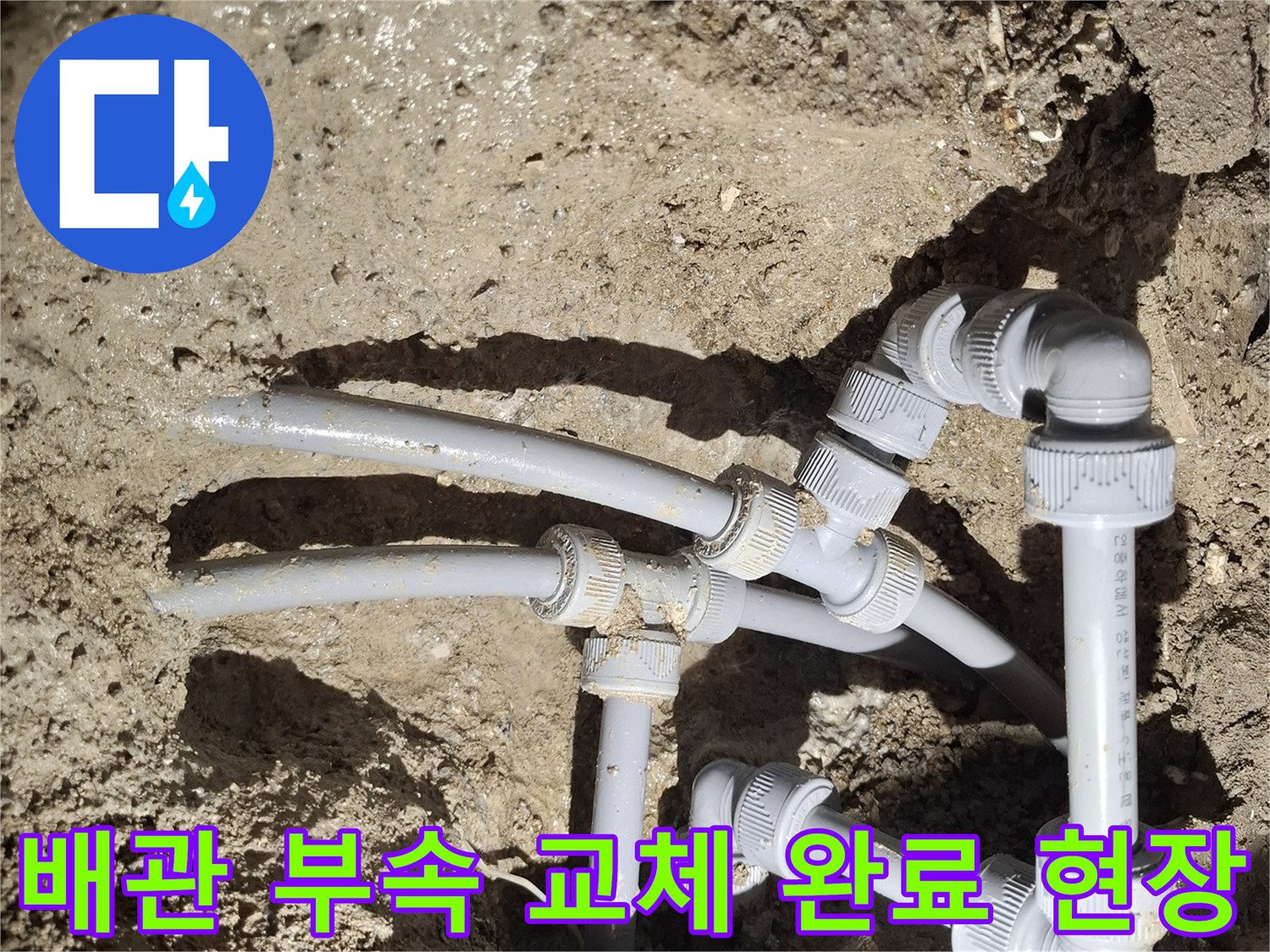 누수가-발생한-회색-플라스틱-배관-연결-부위