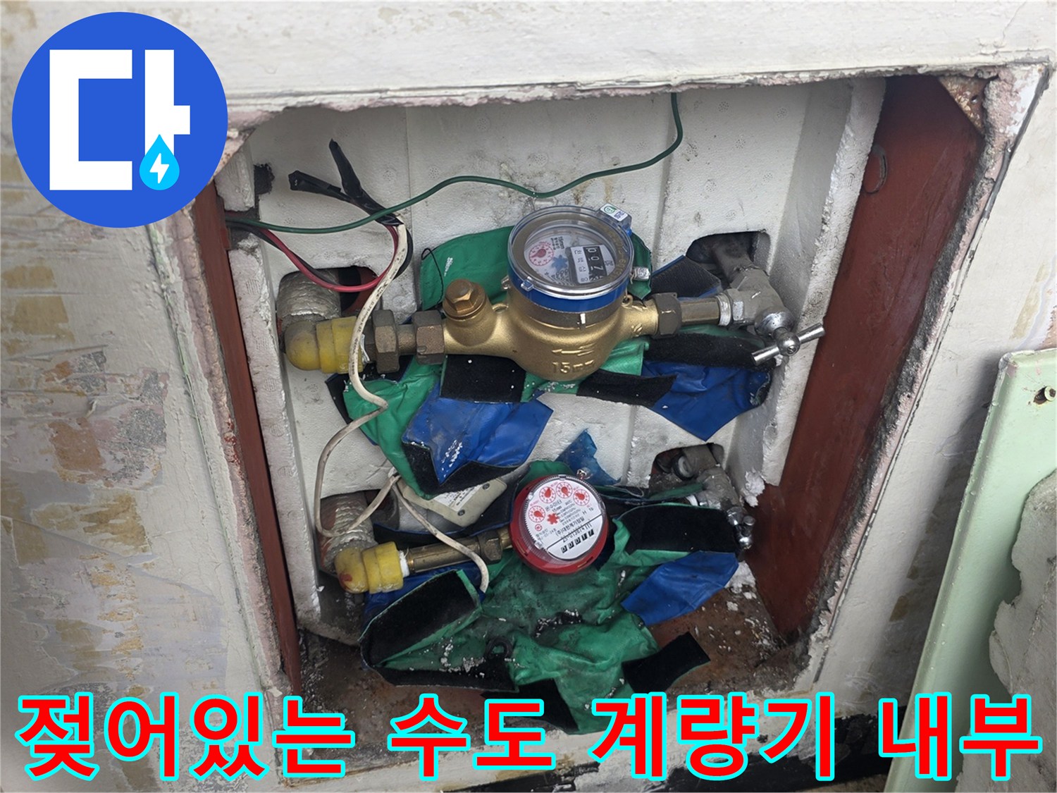 누수가 의심되는 양주 고읍동의 수도 계량기 및 주변 배관 상태