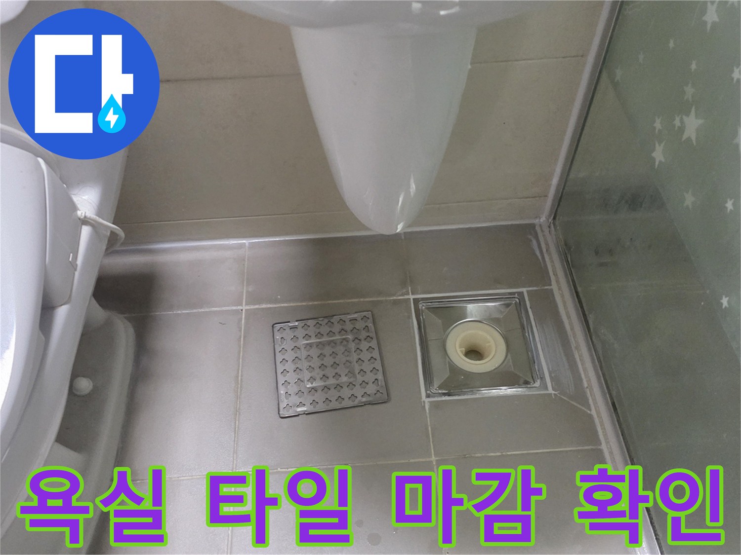 세면대 아래쪽 배수구와 타일 접합부를 근접 촬영한 이미지입니다.