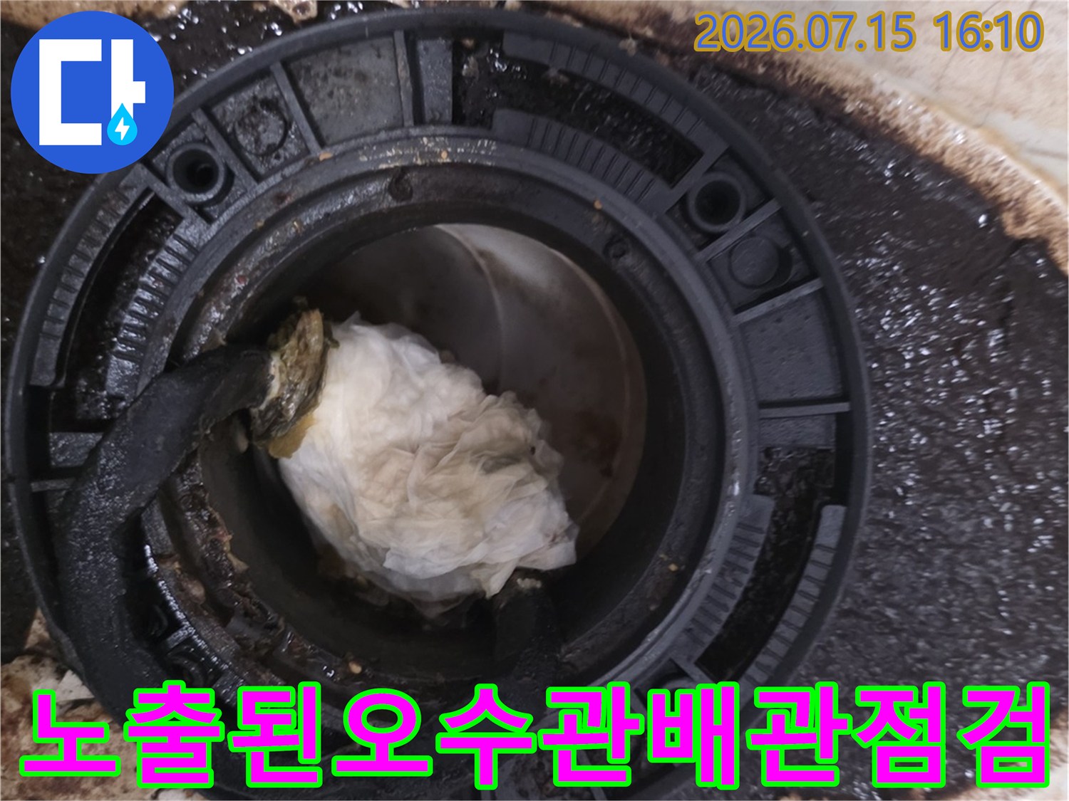 변기 탈거 후 내부 오수 배관과 정심 부위를 점검하는 현장 사진