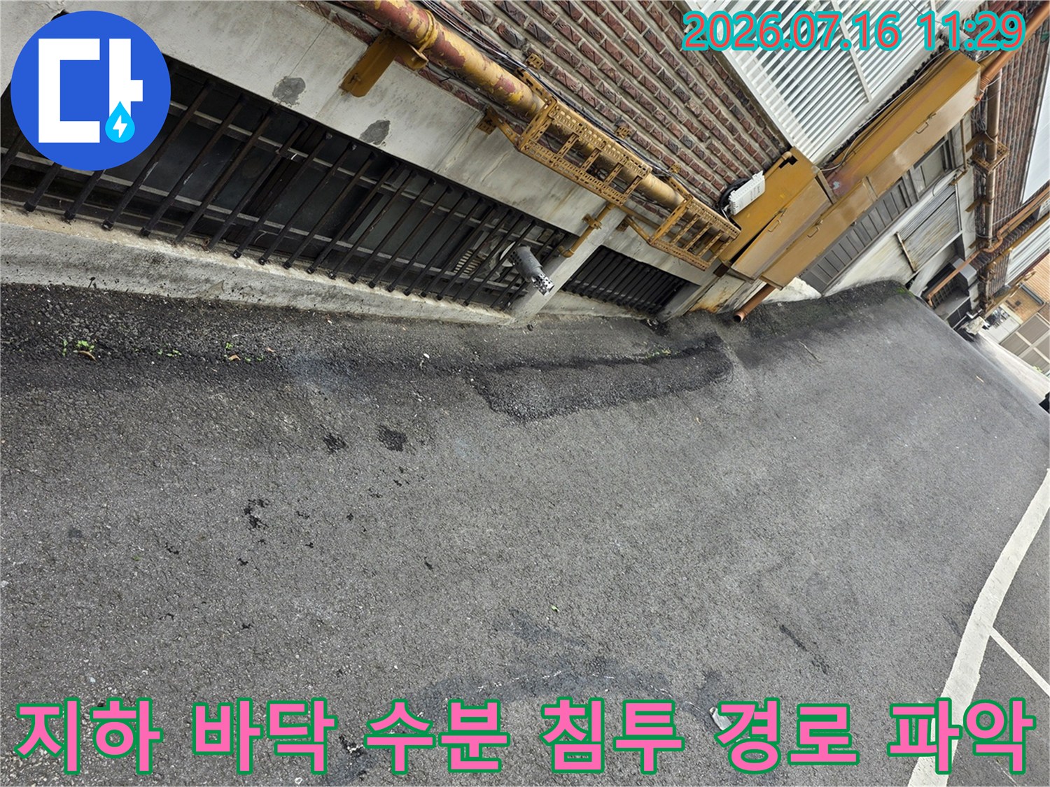 지하 건물 내부로 유입되는 노면 물길과 우수 시설 주변 점검