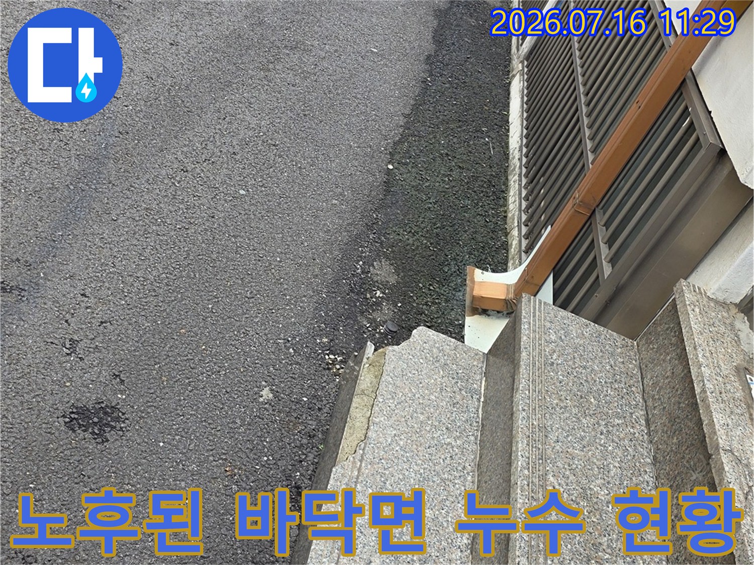 지하 시설 내외부 경계부의 수분 침투로 인한 습기 형성 장면