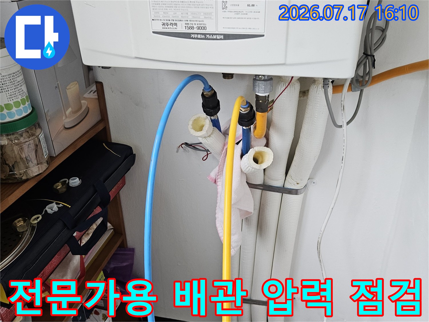 공압 테스트 장비를 사용하여 수도 배관의 기밀성을 검사하는 장면