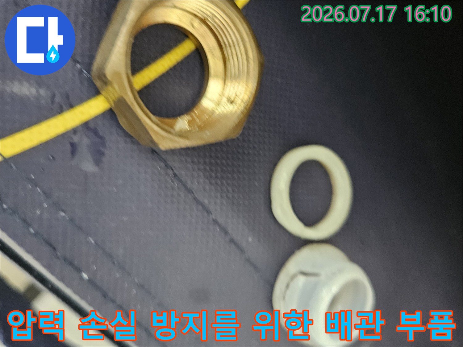 노란색 유연성 배관과 커플링 및 수소체 조인트의 결합 상태 확인
