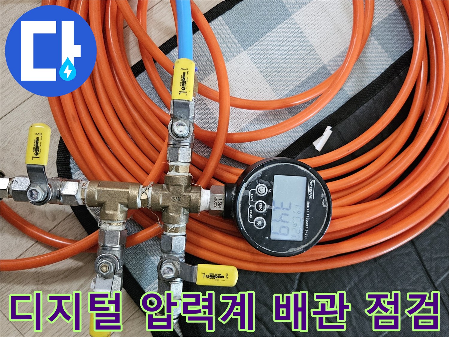디지털-압력계를-사용하여-배관의-기밀성을-측정하는-공압-테어스-현장