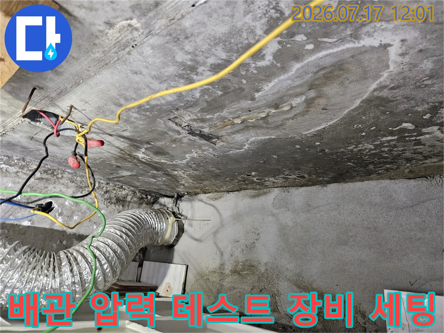 전문가용 게이지와 호스로 구성된 배관 누수 점검 시스템
